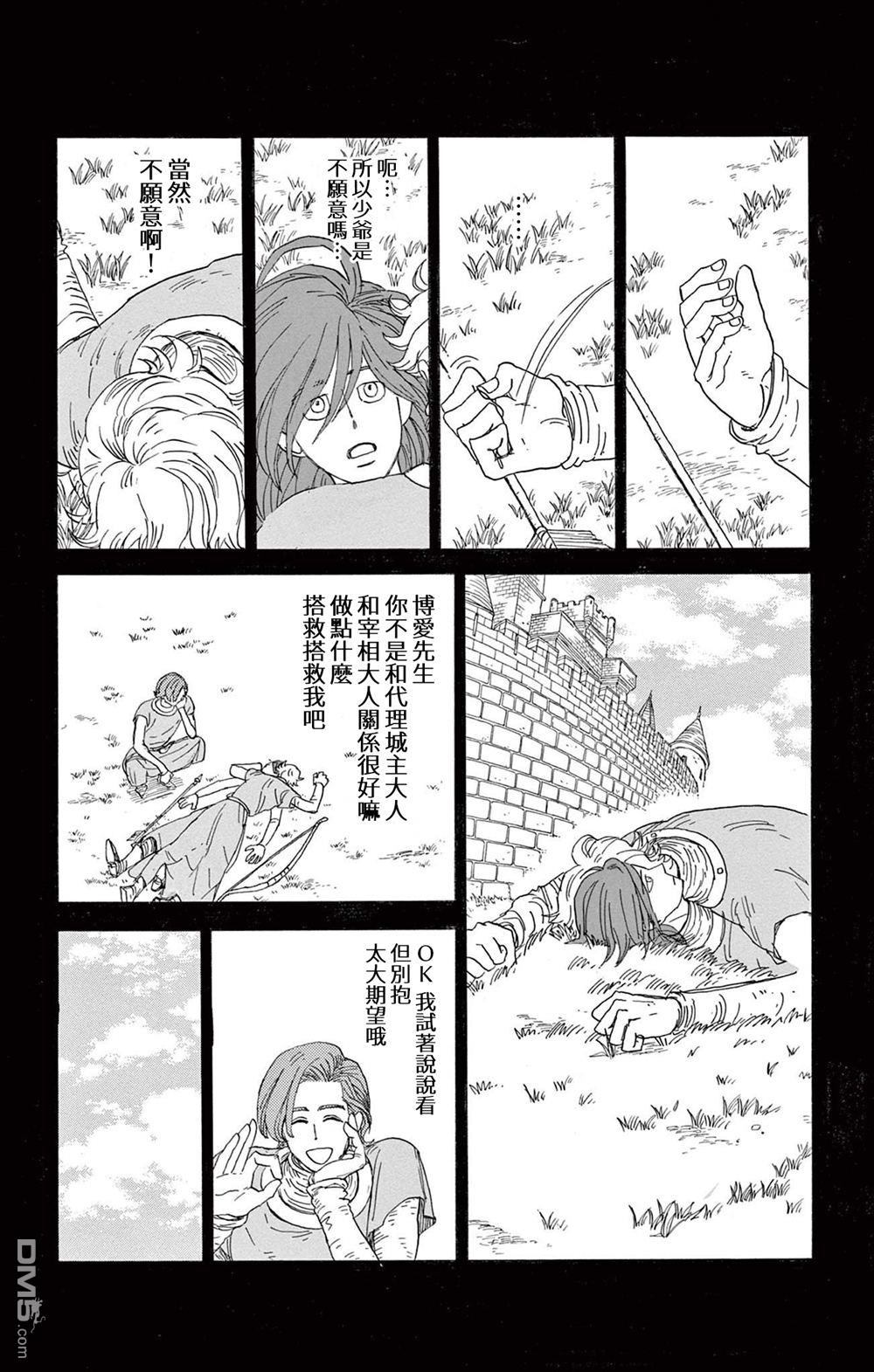 七叶树王国的七名骑士 第30话 第21页
