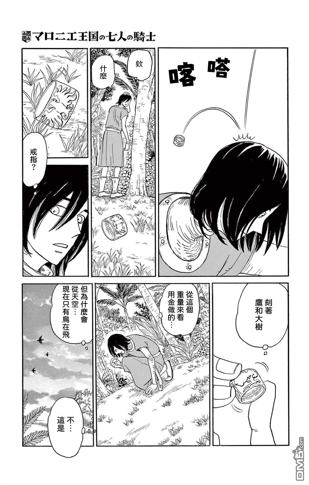 七叶树王国的七名骑士 第30话 第22页