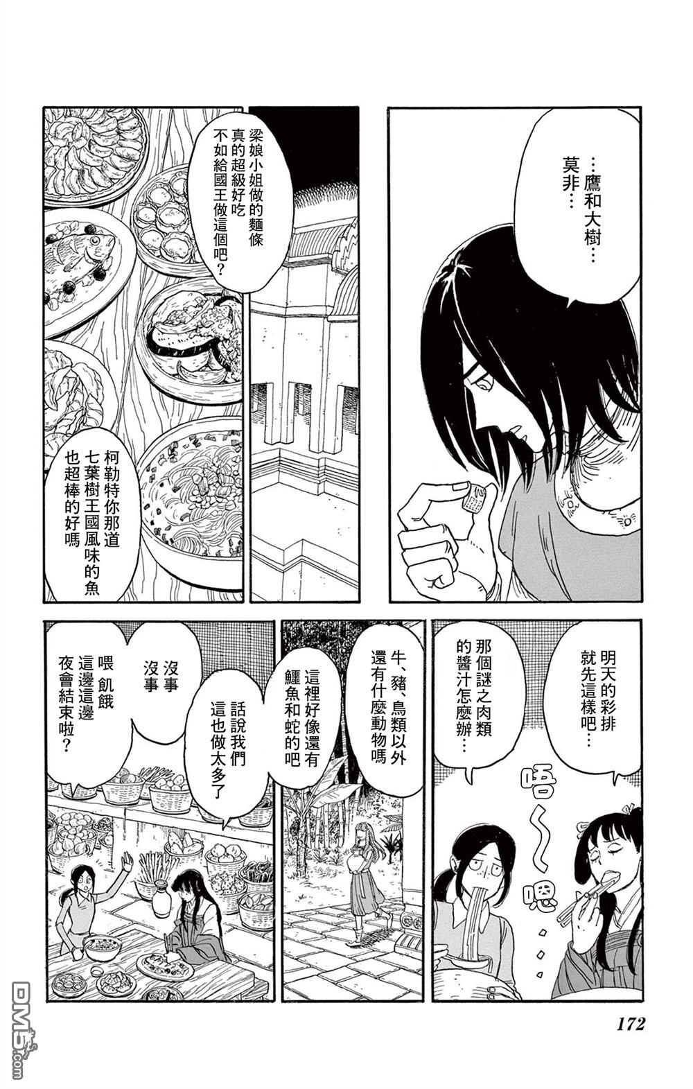 七叶树王国的七名骑士 第30话 第23页