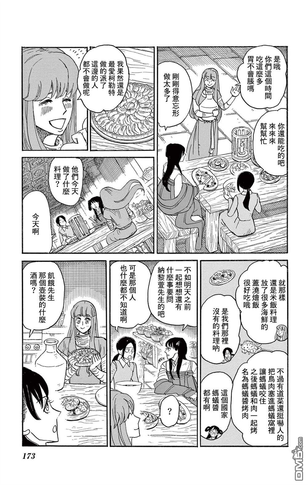 七叶树王国的七名骑士 第30话 第24页