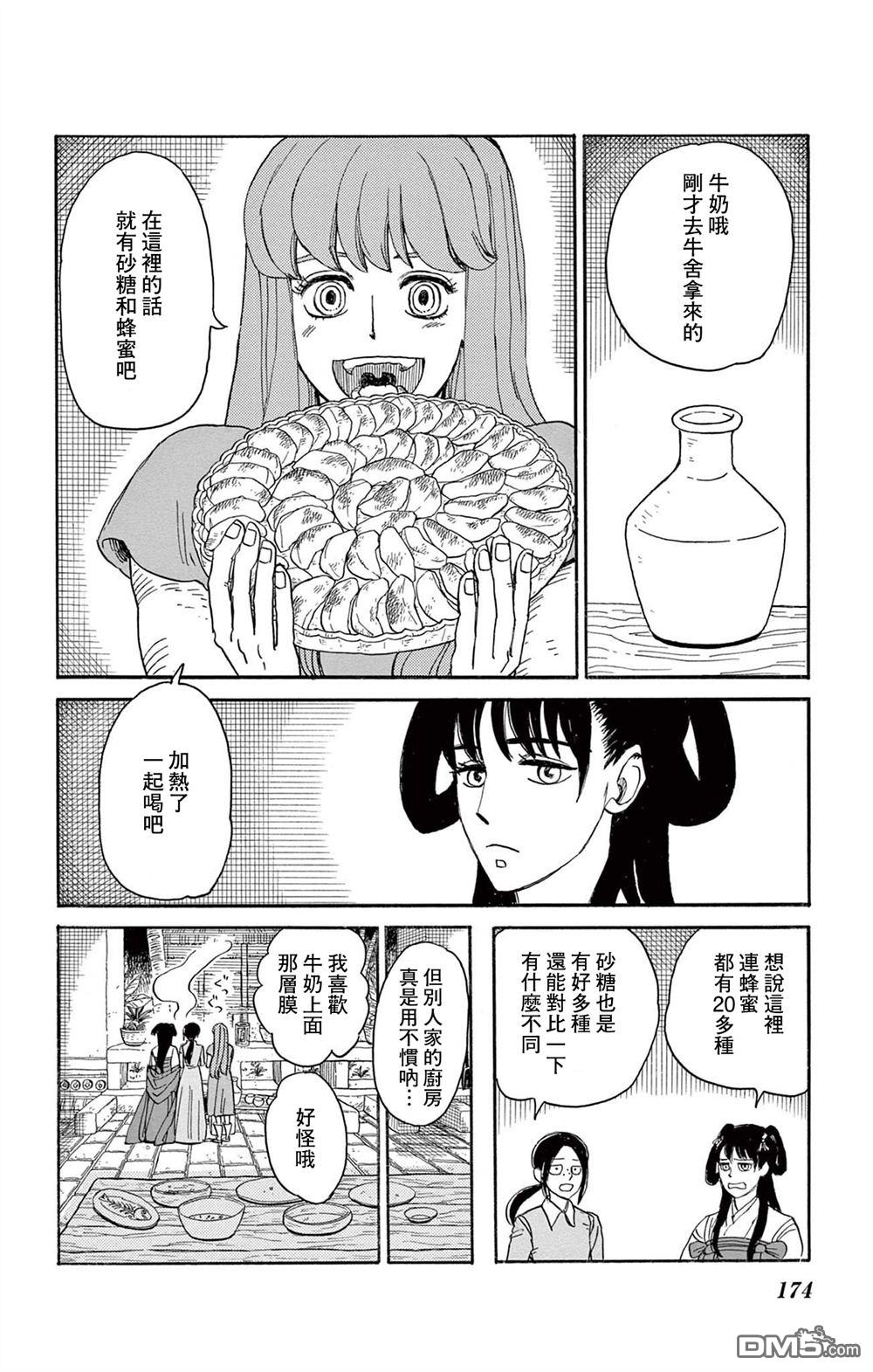 七叶树王国的七名骑士 第30话 第25页