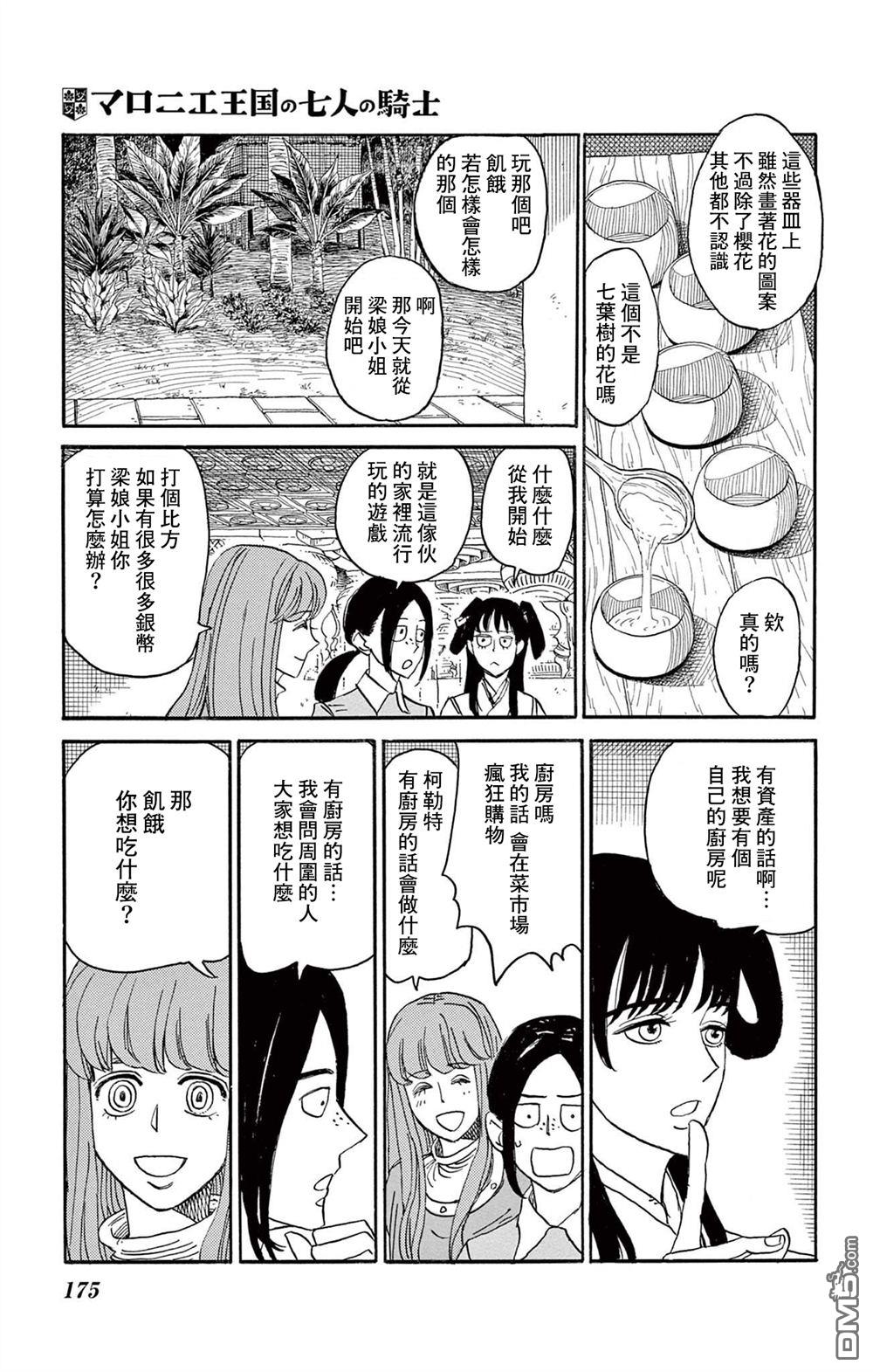 七叶树王国的七名骑士 第30话 第26页