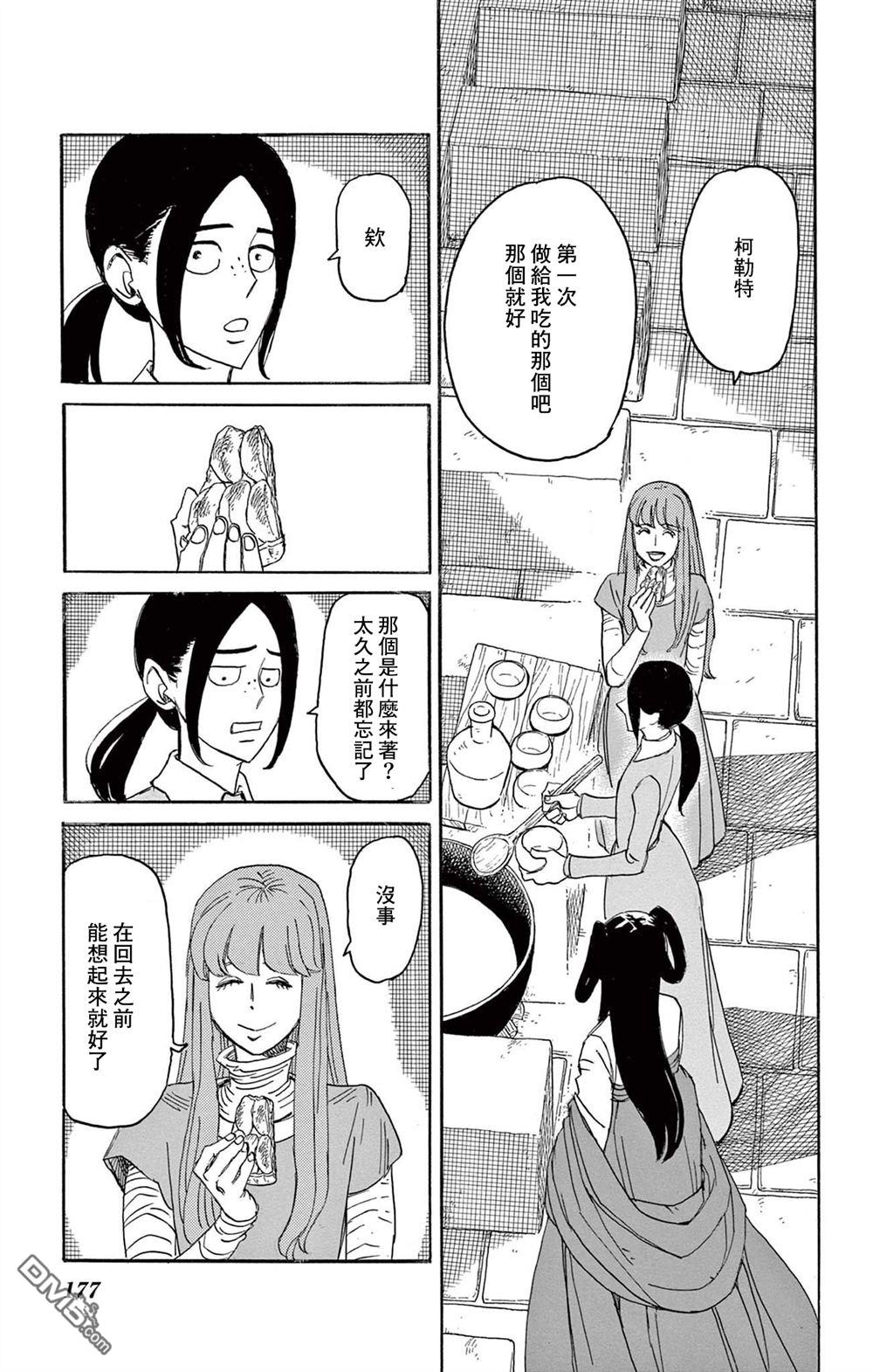 七叶树王国的七名骑士 第30话 第28页
