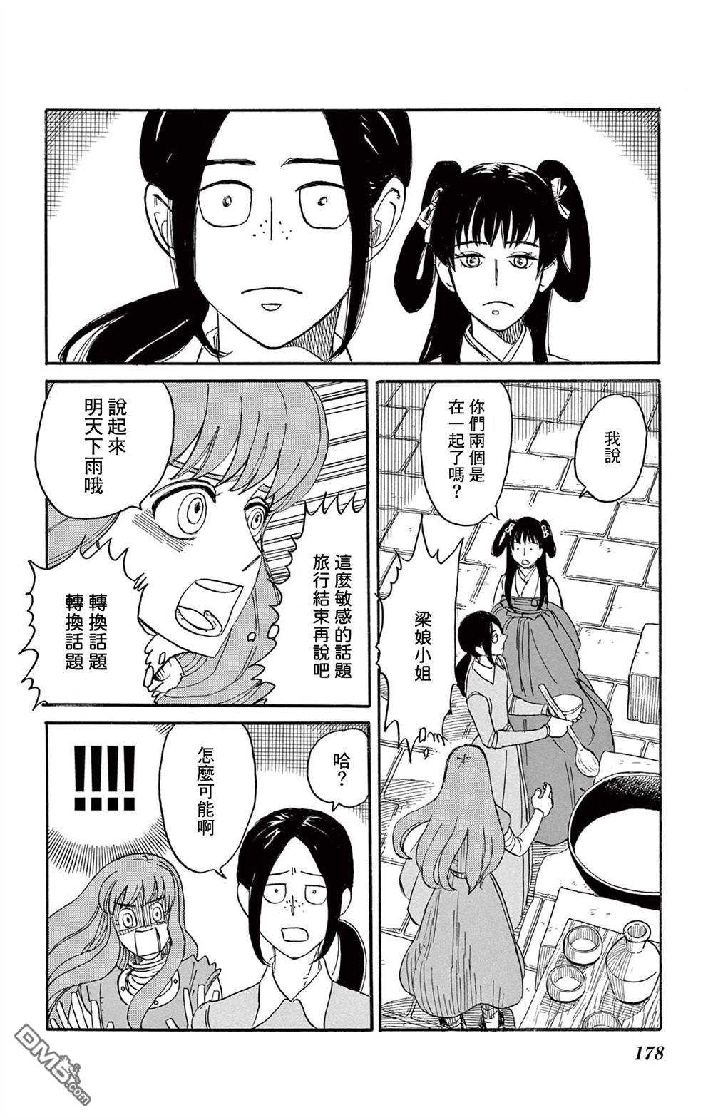 七叶树王国的七名骑士 第30话 第29页