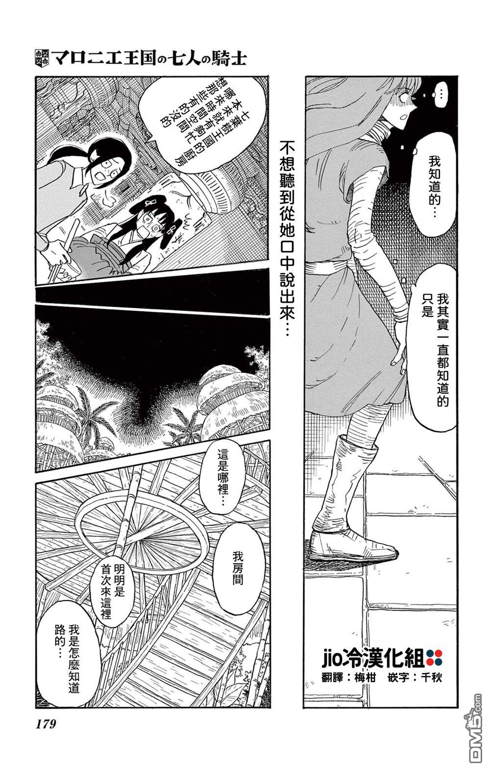 七叶树王国的七名骑士 第30话 第30页