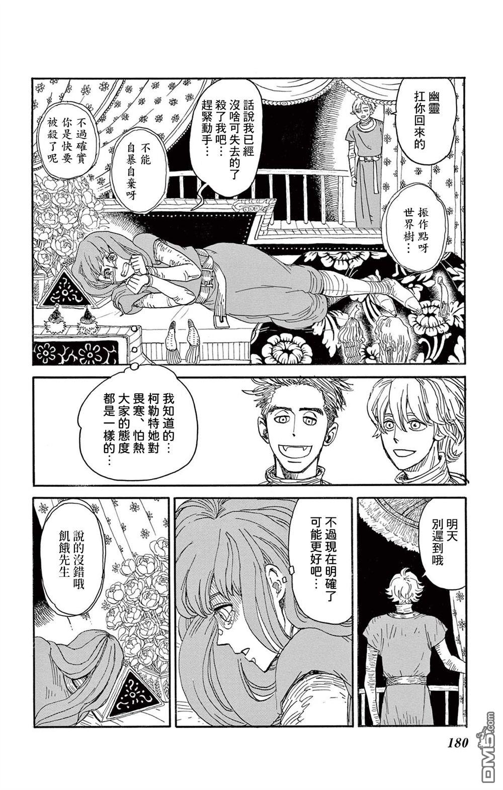七叶树王国的七名骑士 第30话 第31页