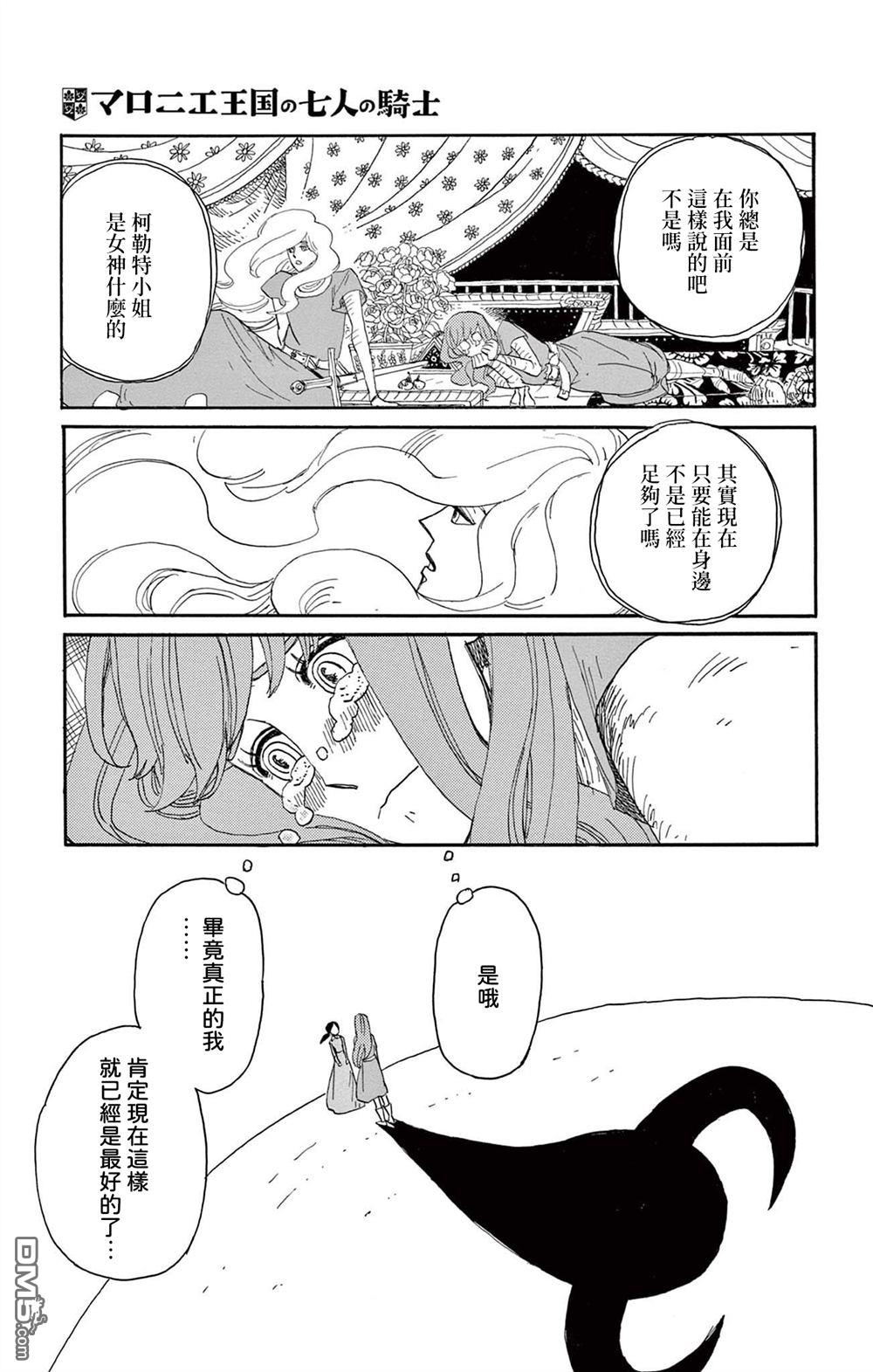 七叶树王国的七名骑士 第30话 第32页