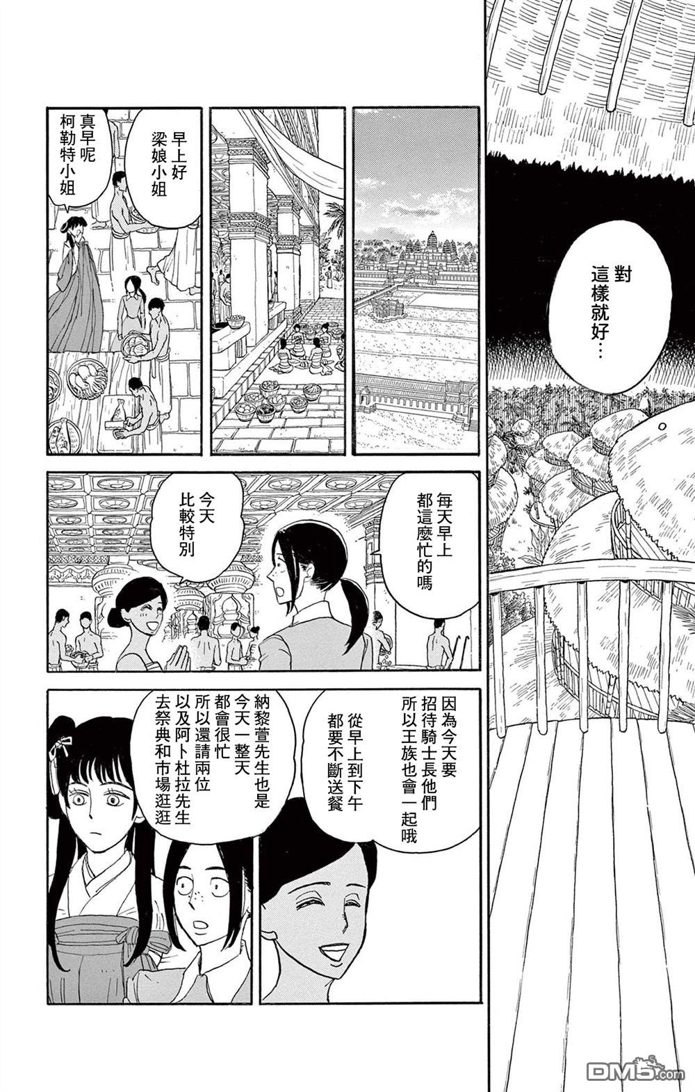 七叶树王国的七名骑士 第30话 第33页