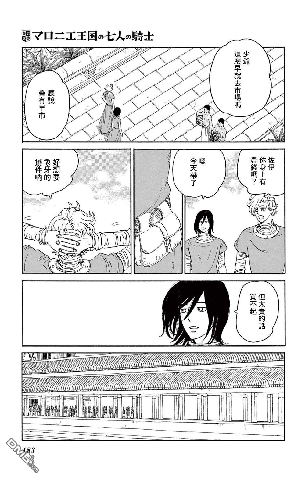 七叶树王国的七名骑士 第30话 第34页