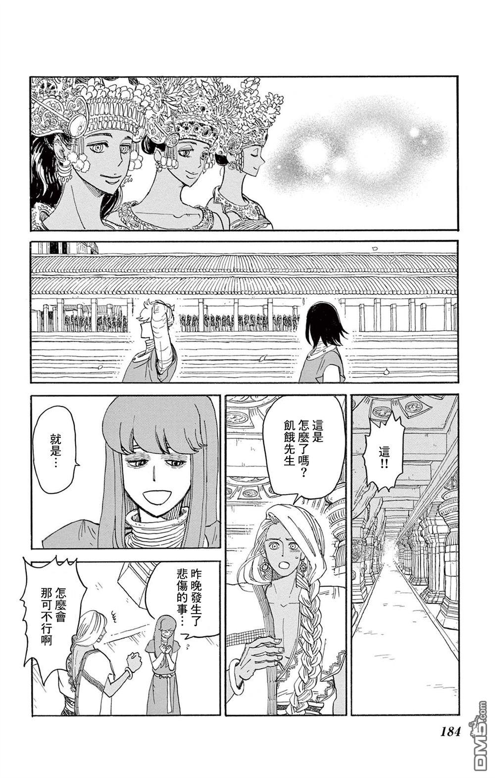 七叶树王国的七名骑士 第30话 第35页
