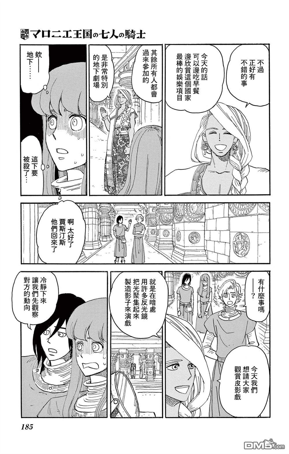 七叶树王国的七名骑士 第30话 第36页