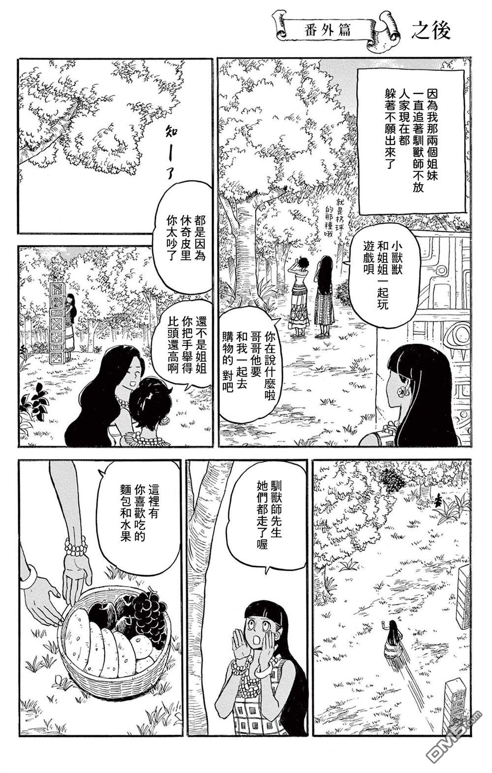 七叶树王国的七名骑士 第30话 第39页