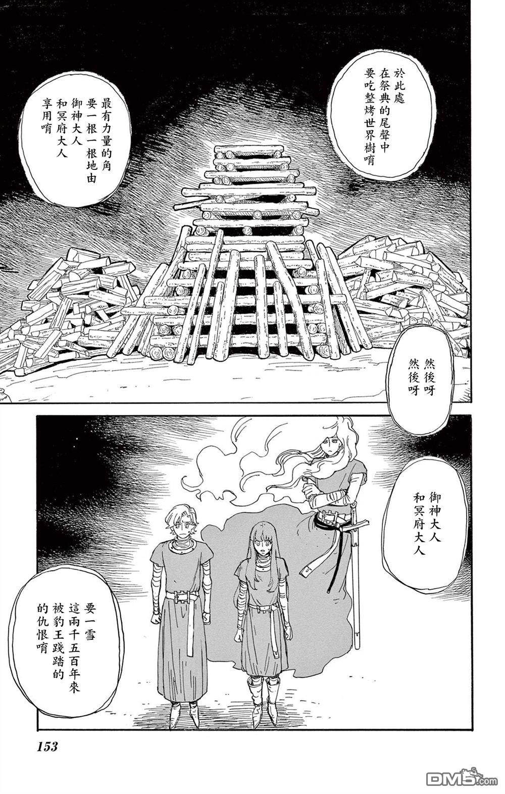 七叶树王国的七名骑士 第30话 第4页