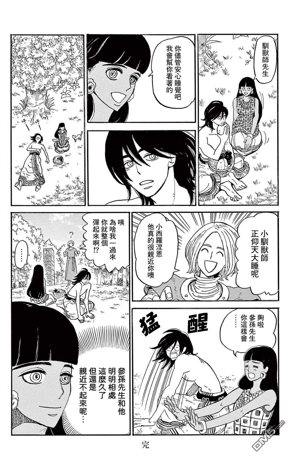 七叶树王国的七名骑士 第30话 第41页
