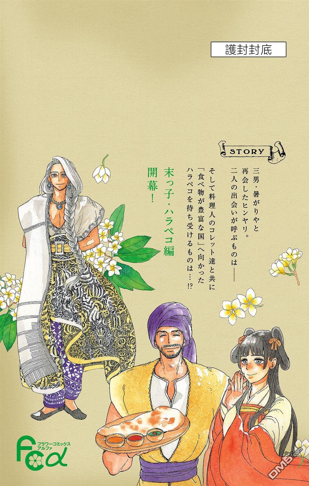 七叶树王国的七名骑士 第30话 第43页