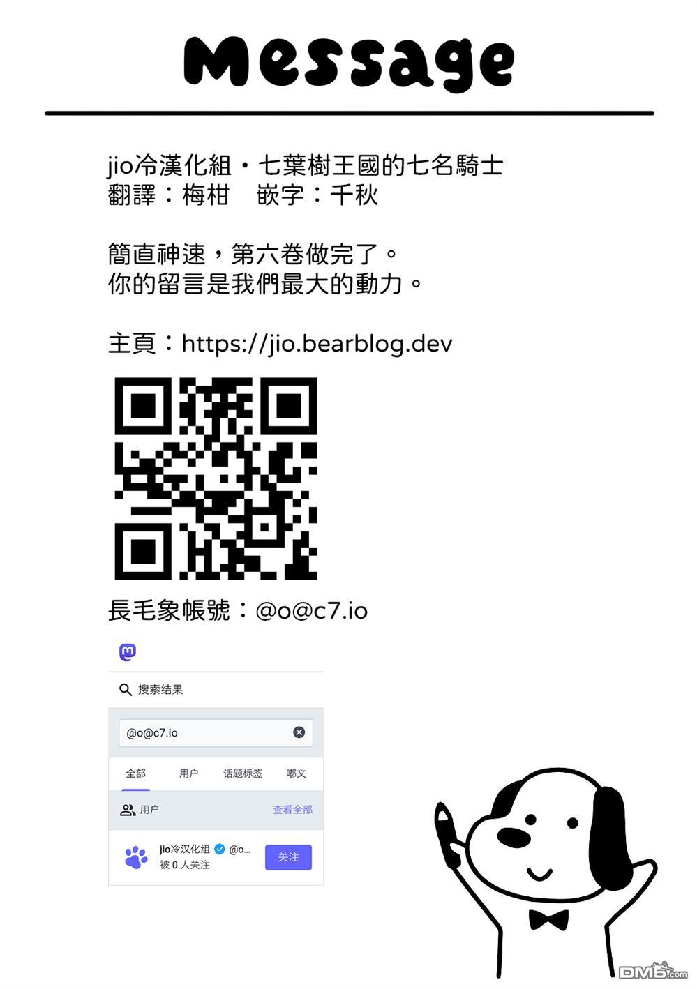 七叶树王国的七名骑士 第30话 第44页