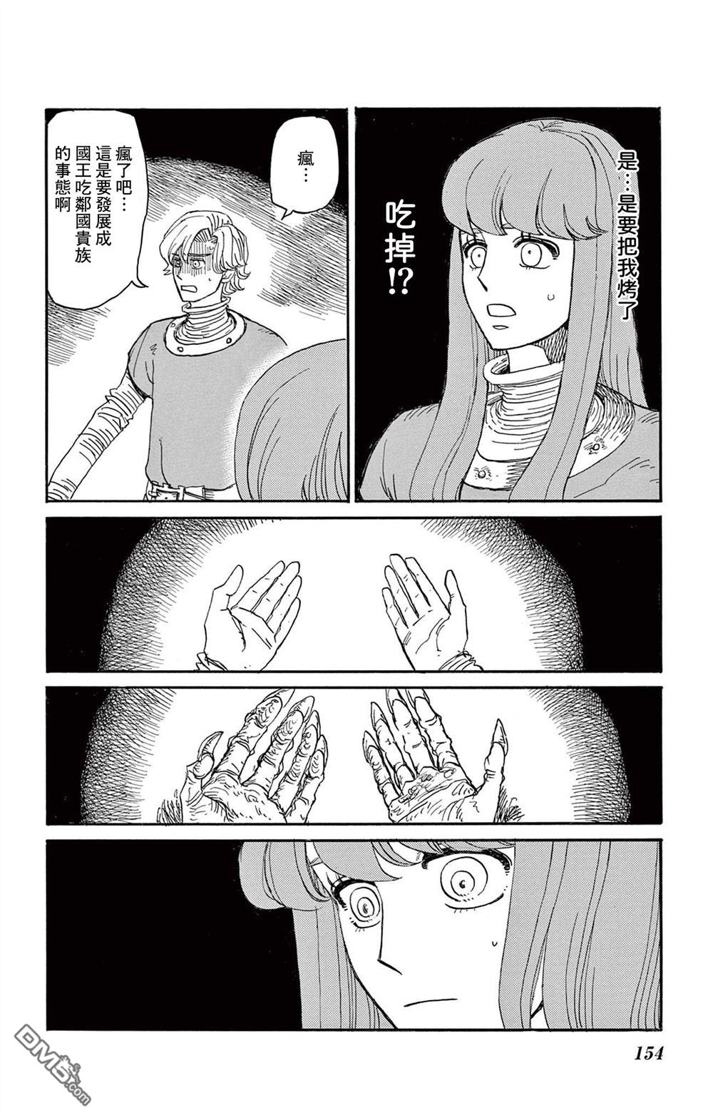 七叶树王国的七名骑士 第30话 第5页