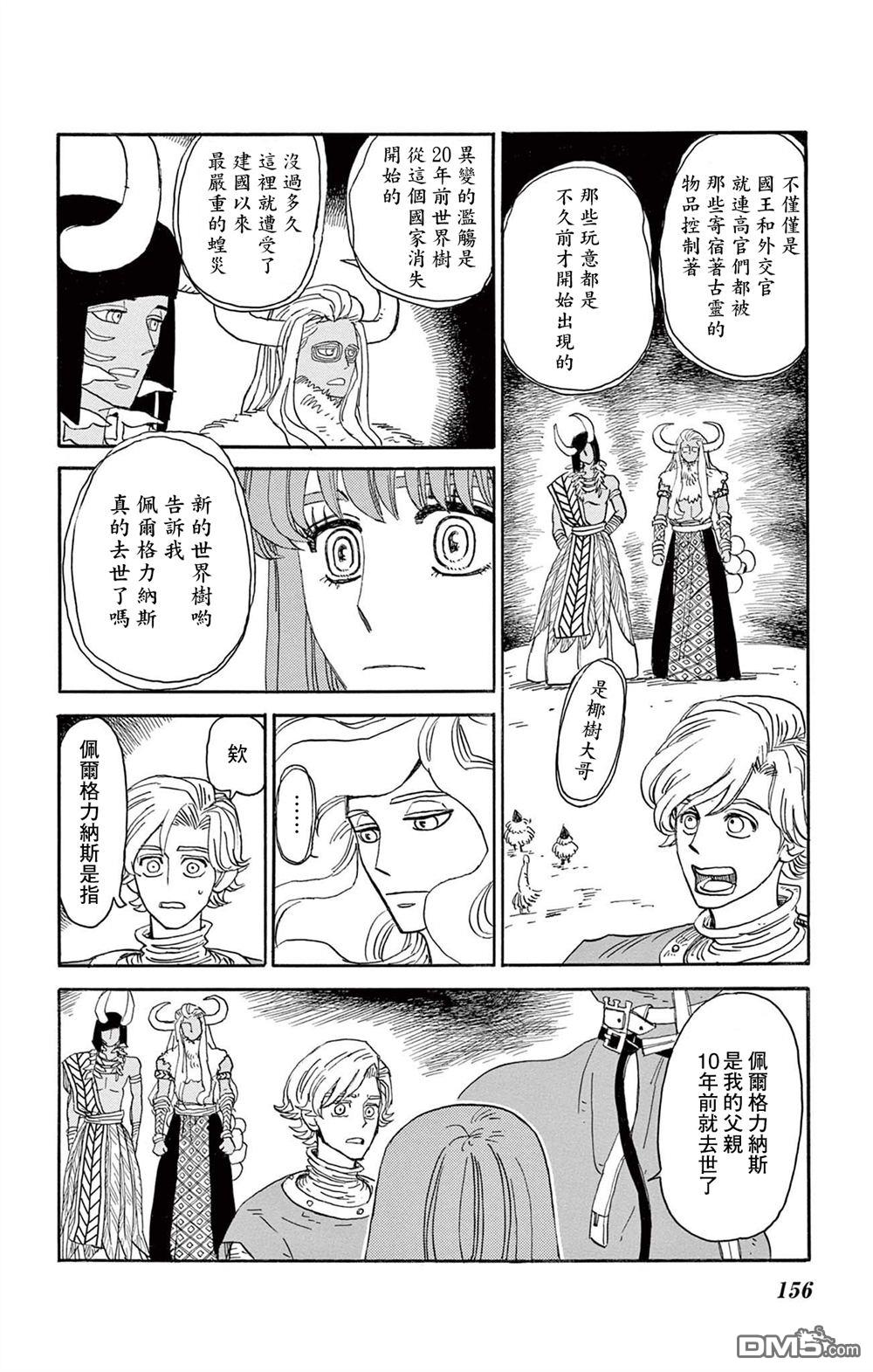 七叶树王国的七名骑士 第30话 第7页