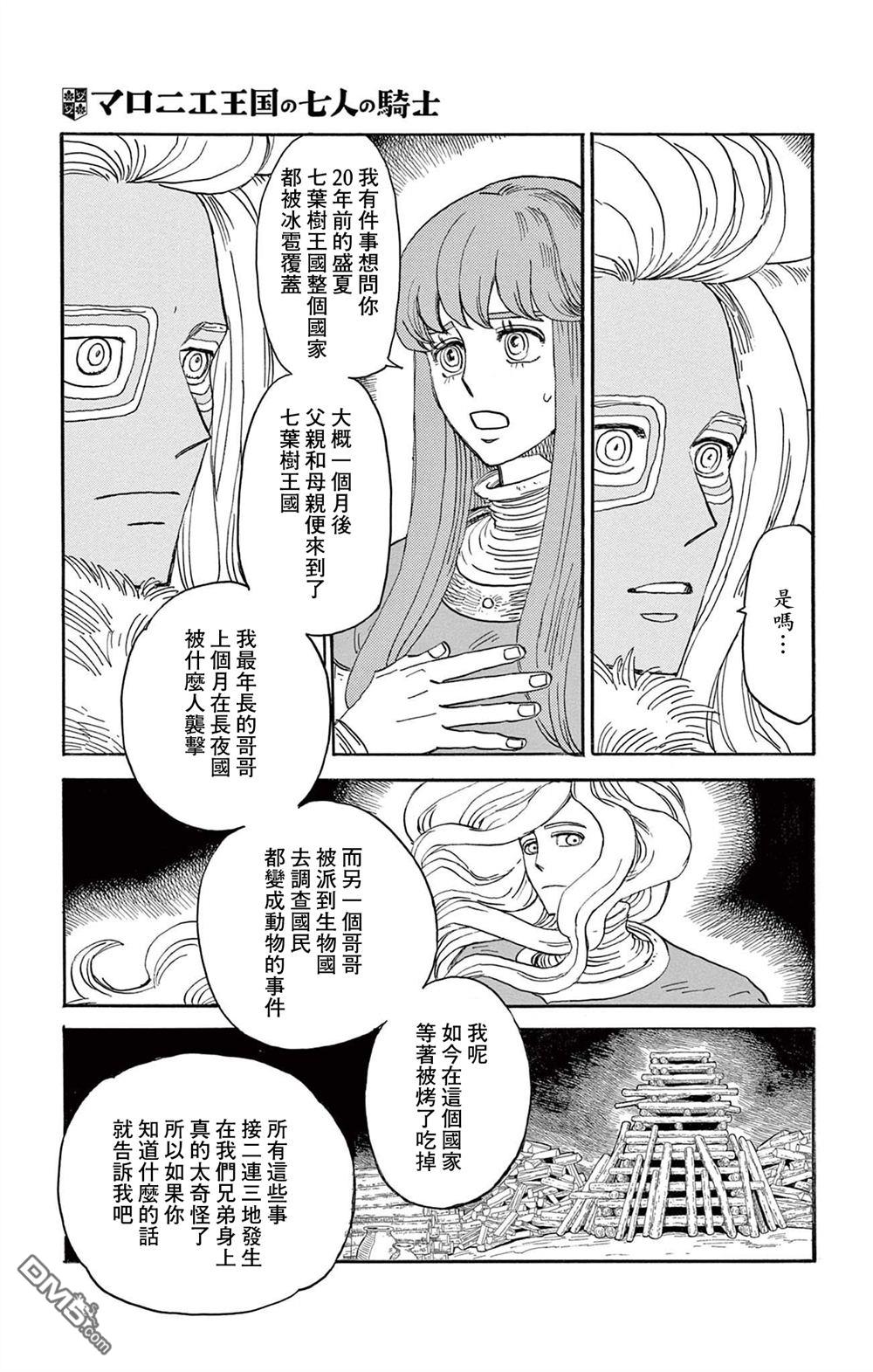 七叶树王国的七名骑士 第30话 第8页