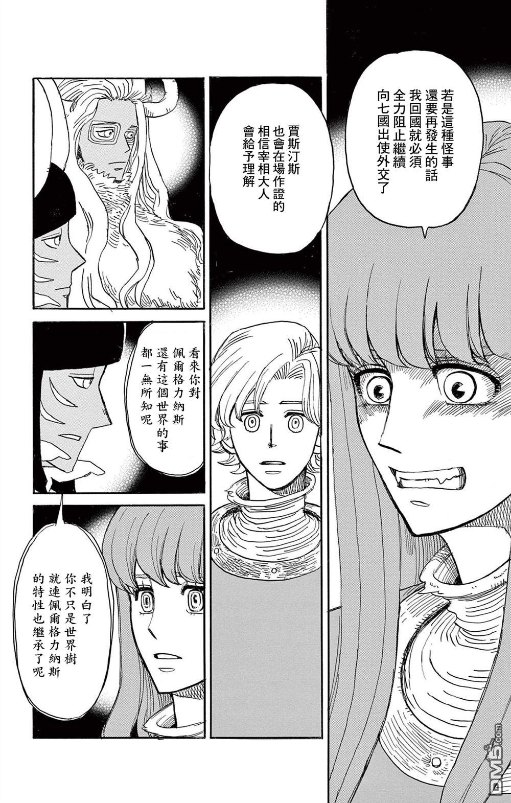 七叶树王国的七名骑士 第30话 第9页