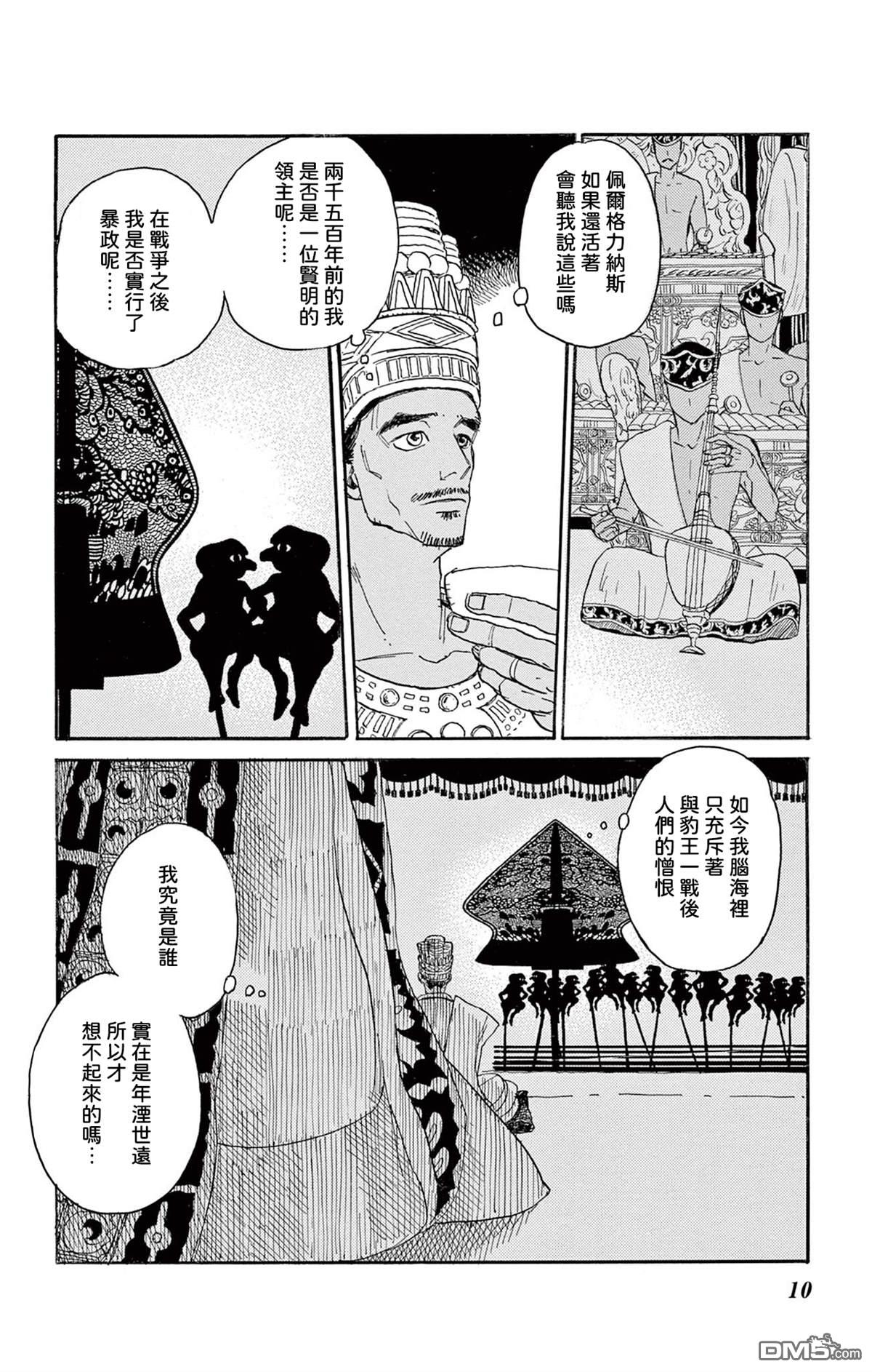 七叶树王国的七名骑士 第31话 第10页