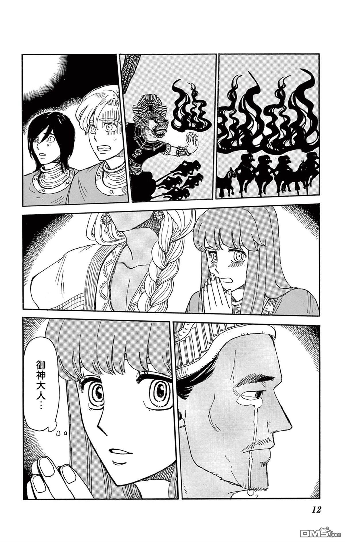 七叶树王国的七名骑士 第31话 第12页