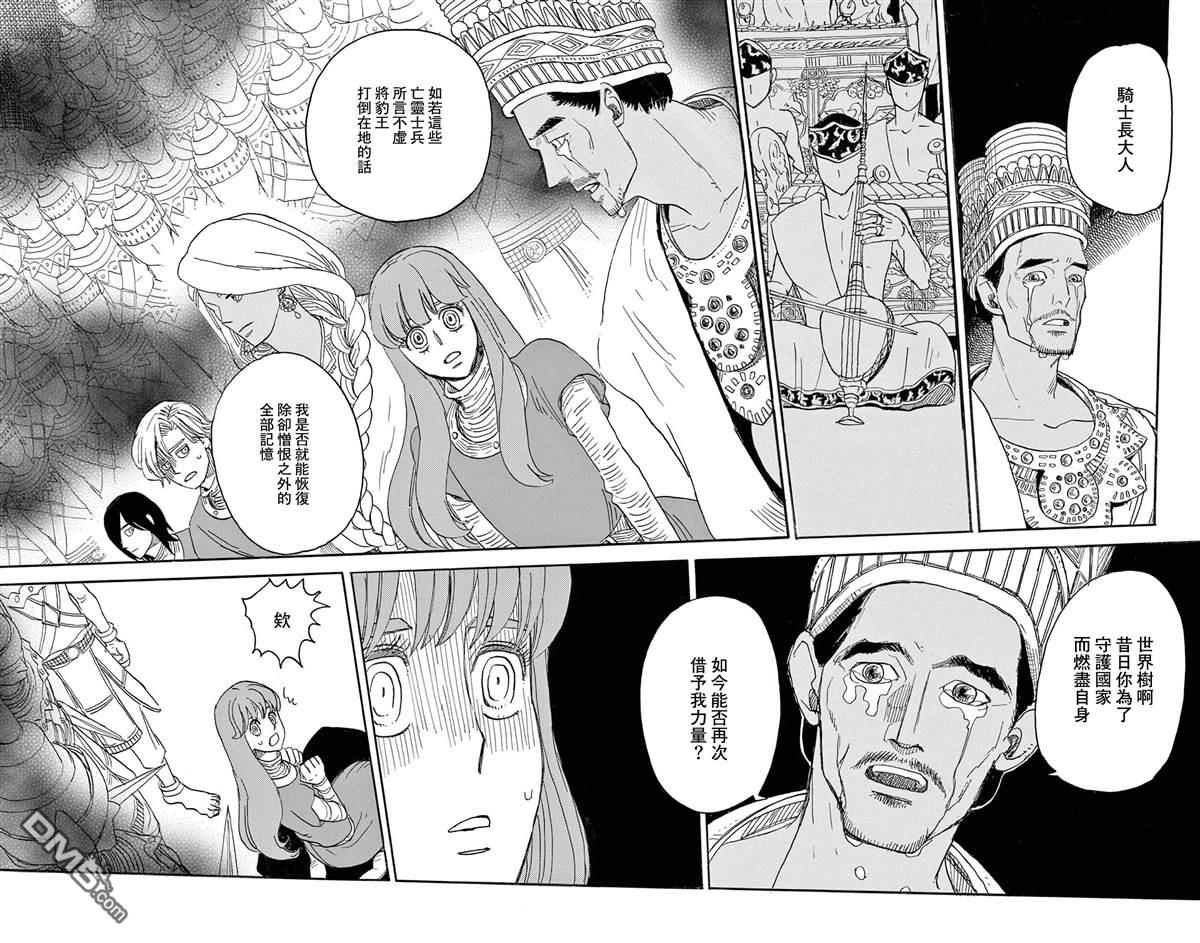 七叶树王国的七名骑士 第31话 第14页