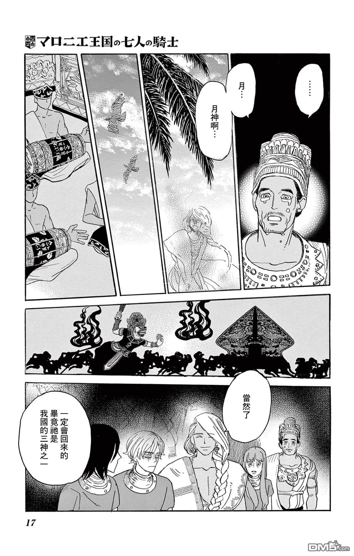七叶树王国的七名骑士 第31话 第16页