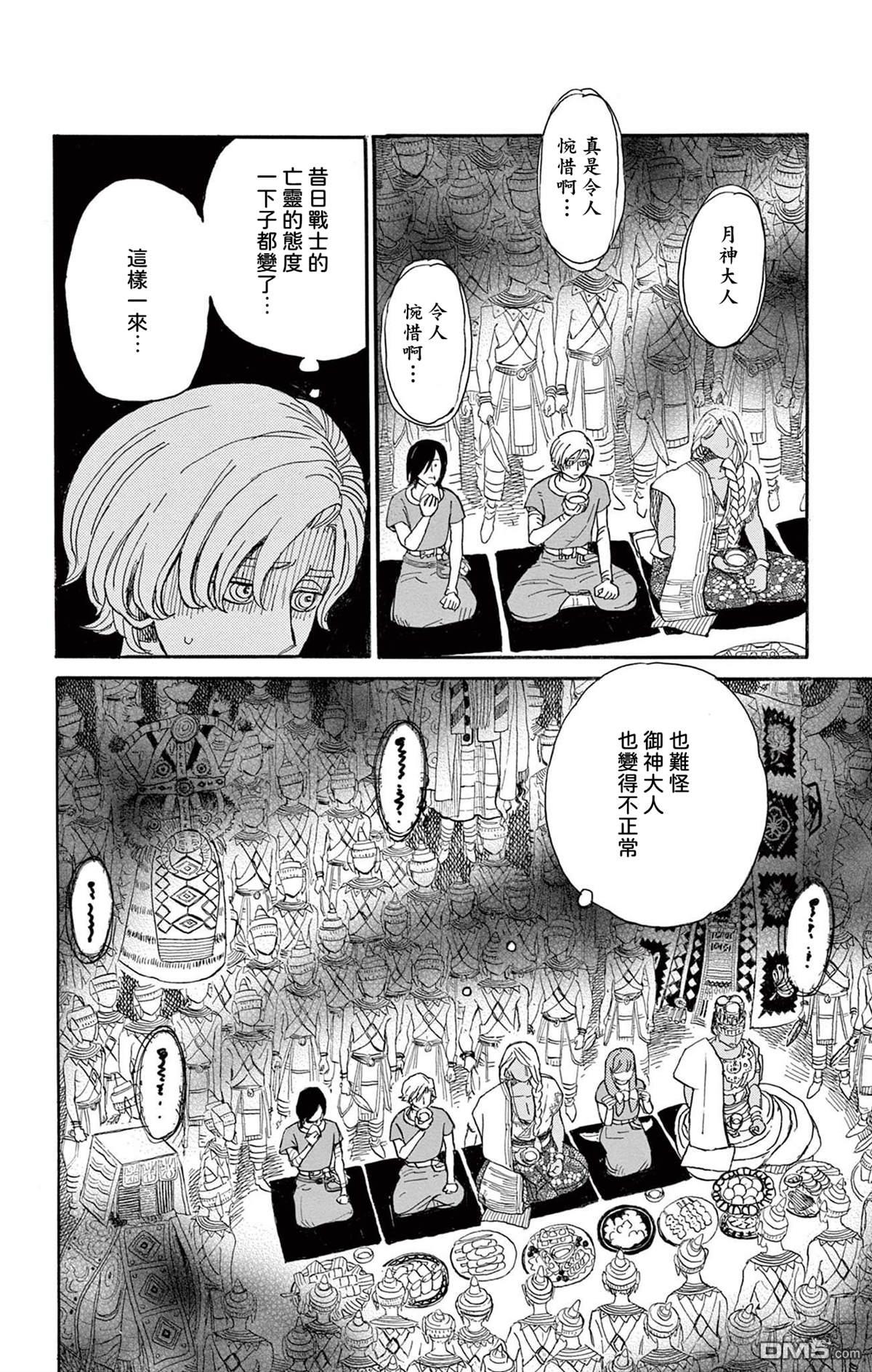 七叶树王国的七名骑士 第31话 第17页