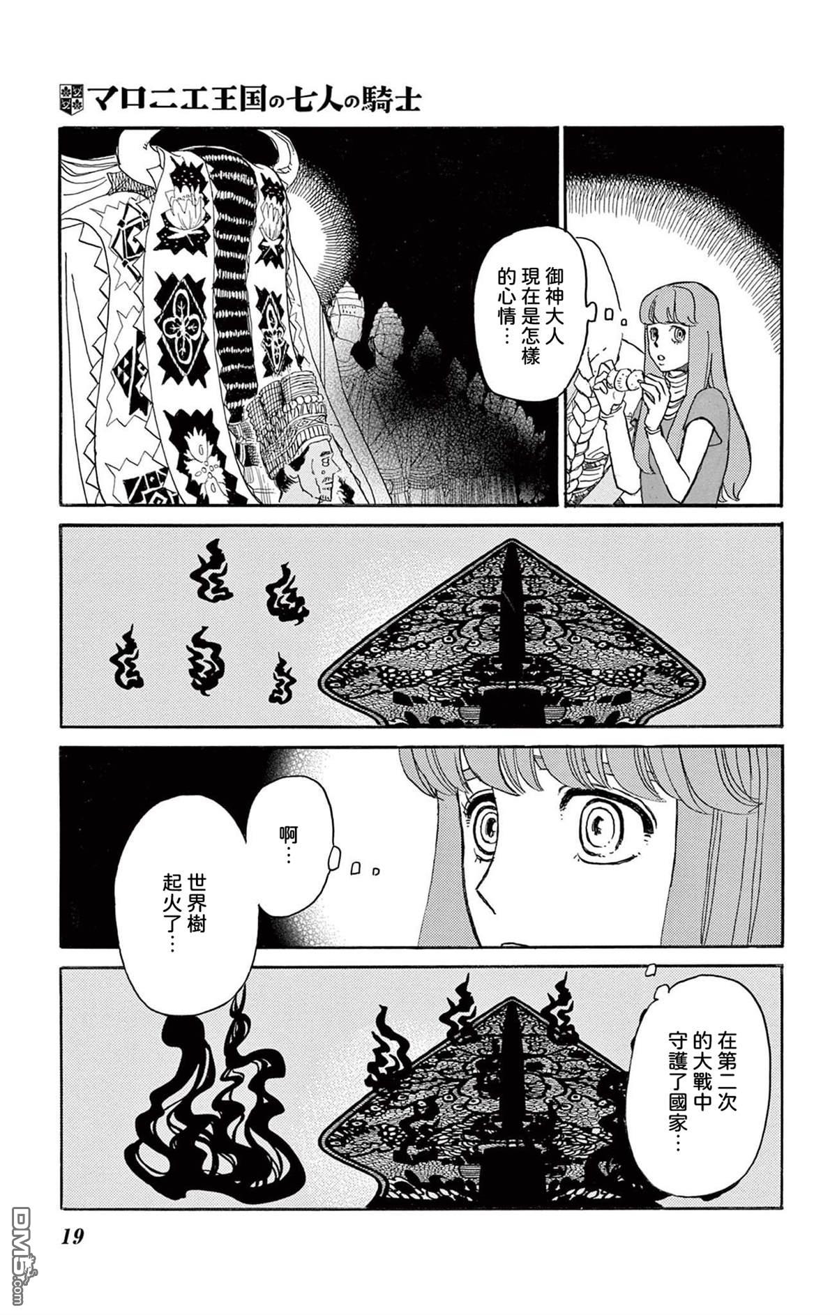 七叶树王国的七名骑士 第31话 第18页