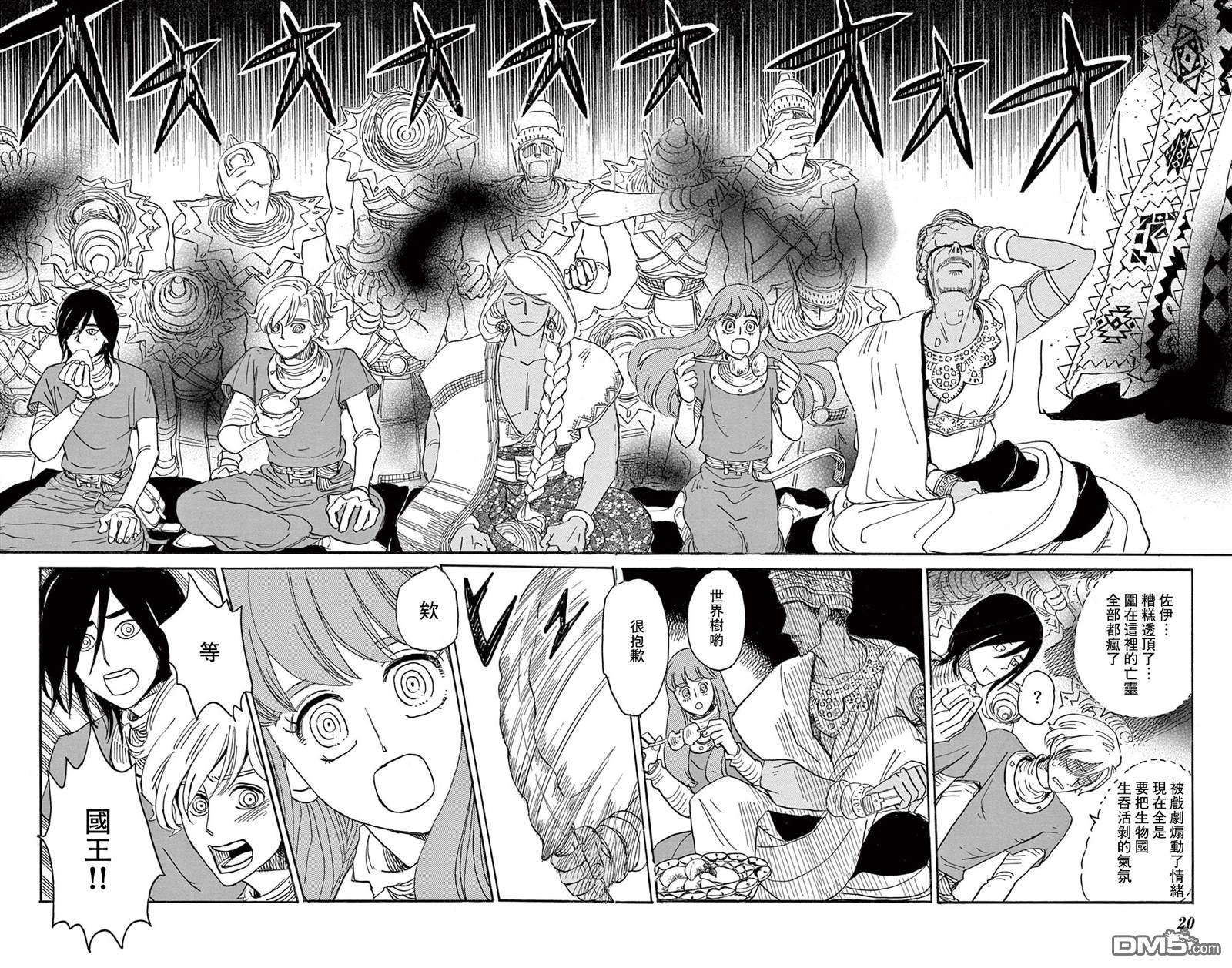 七叶树王国的七名骑士 第31话 第19页