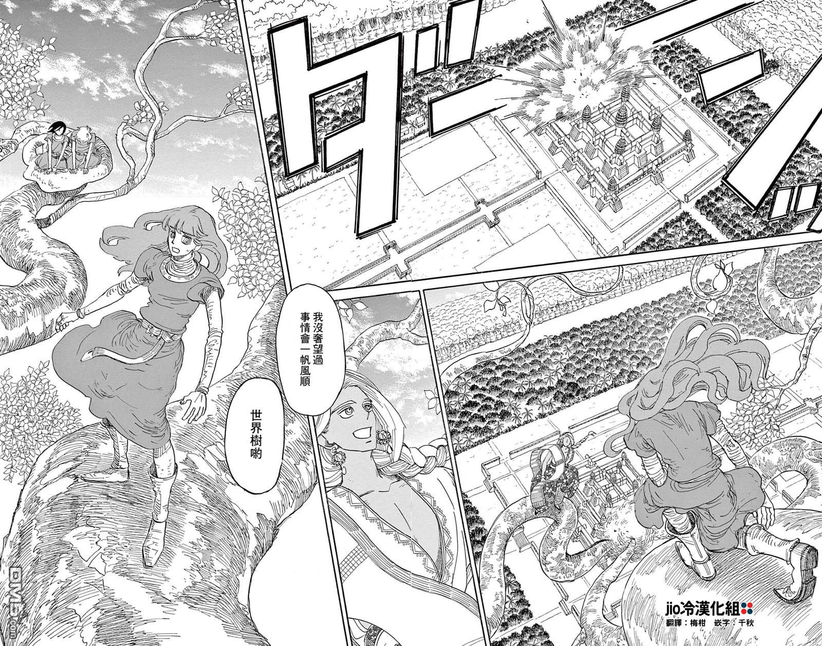 七叶树王国的七名骑士 第31话 第20页