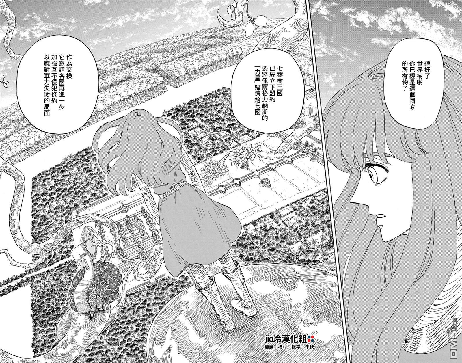 七叶树王国的七名骑士 第31话 第21页