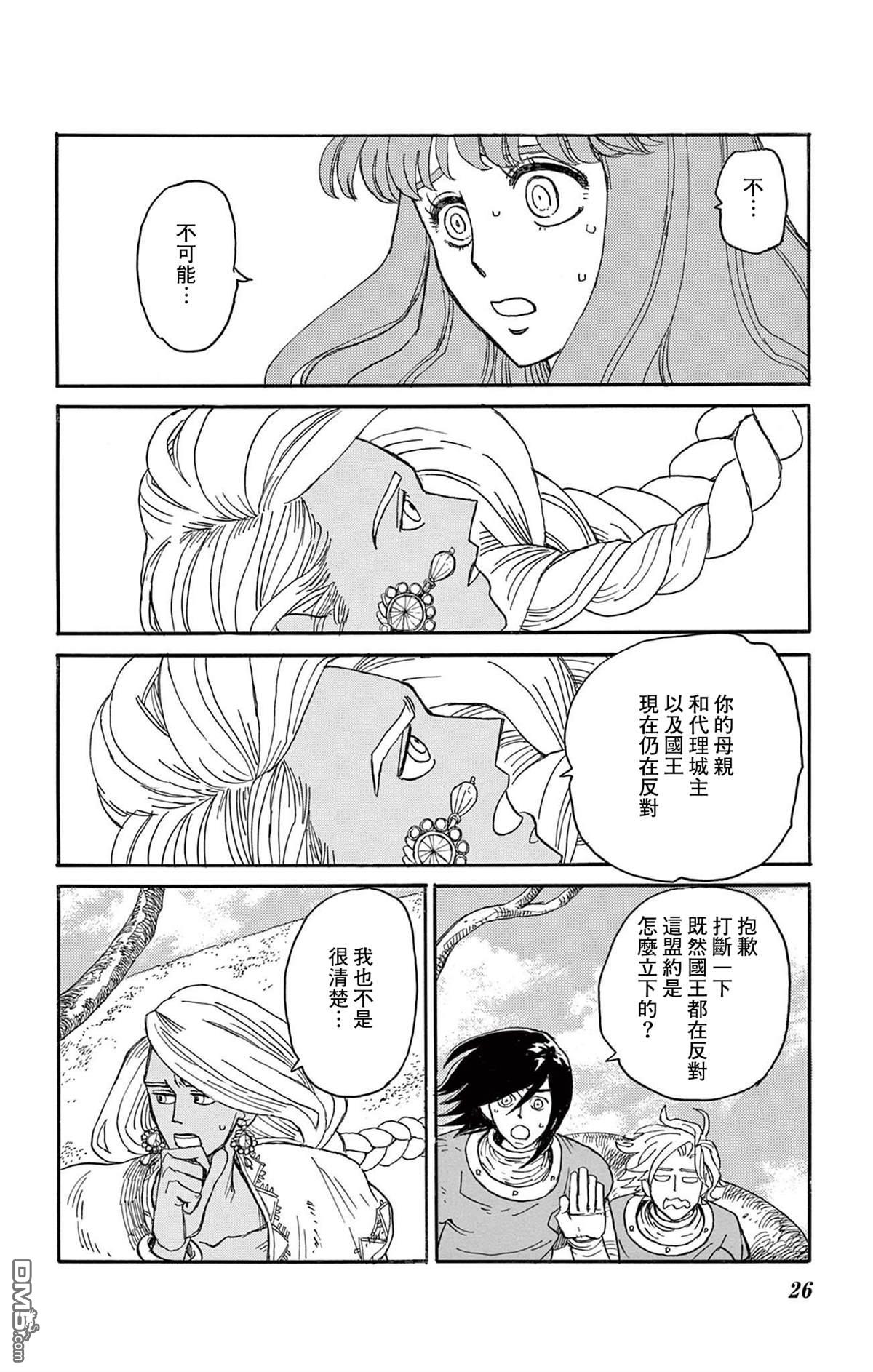 七叶树王国的七名骑士 第31话 第22页