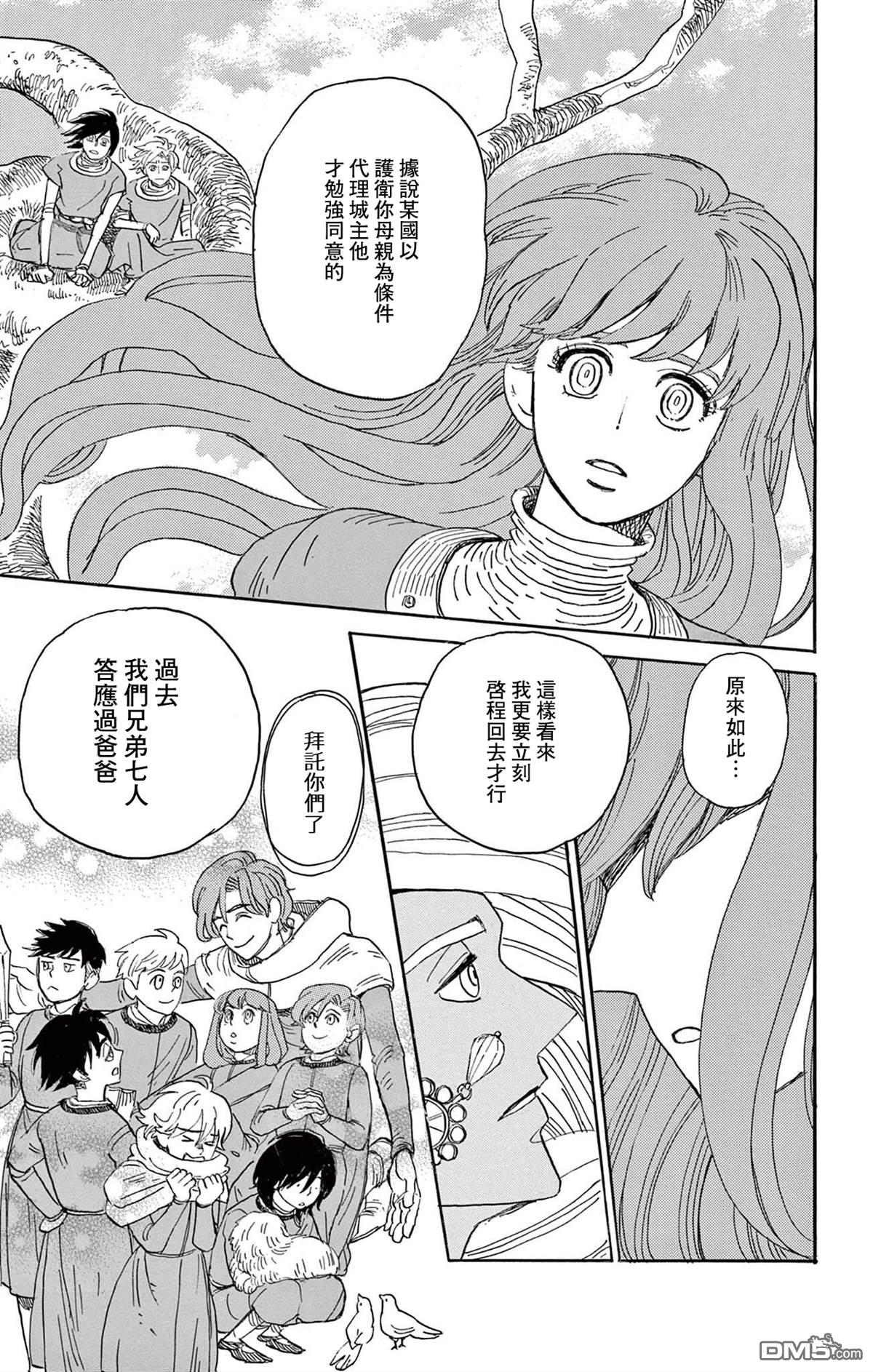 七叶树王国的七名骑士 第31话 第23页