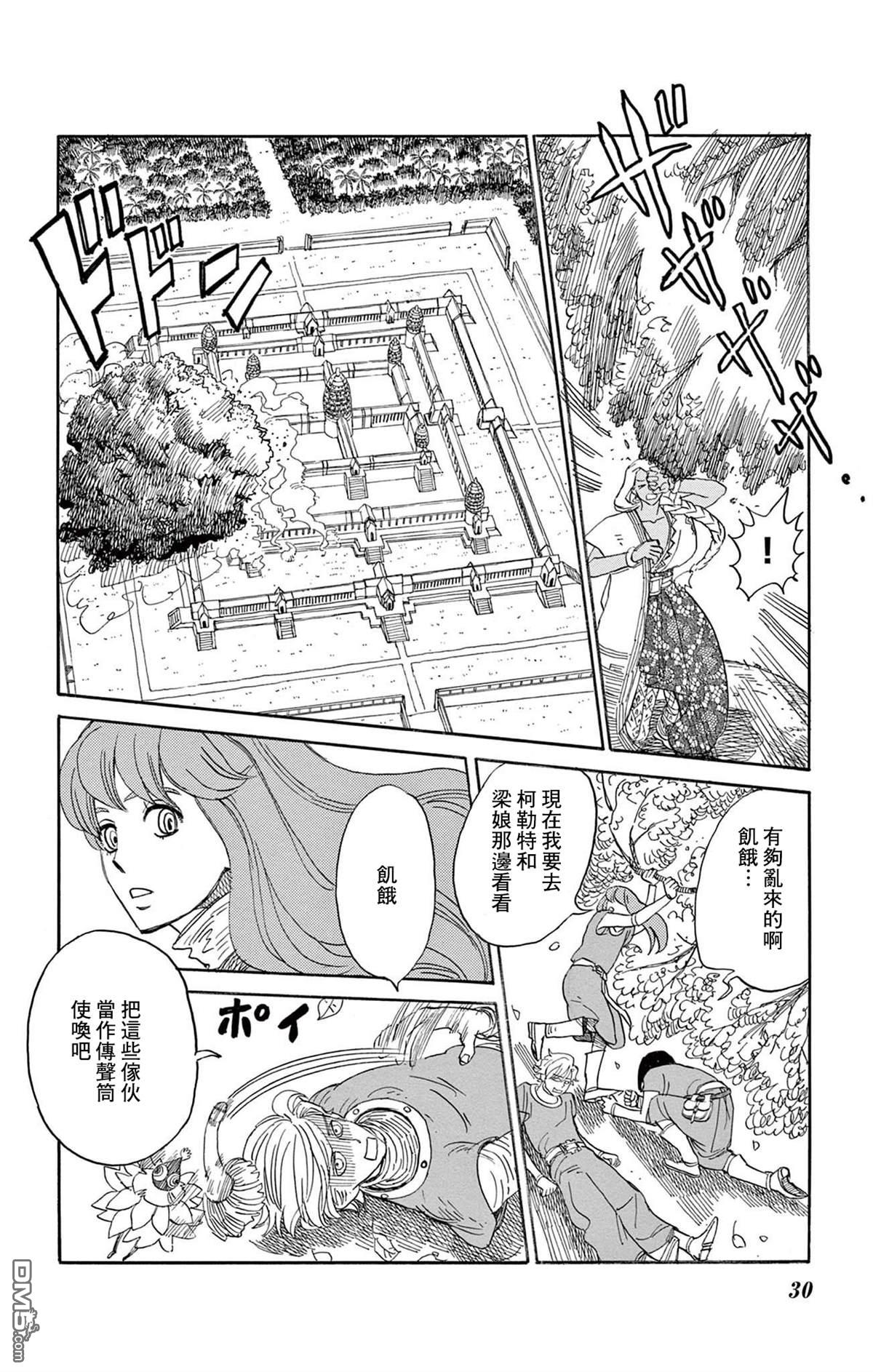 七叶树王国的七名骑士 第31话 第25页
