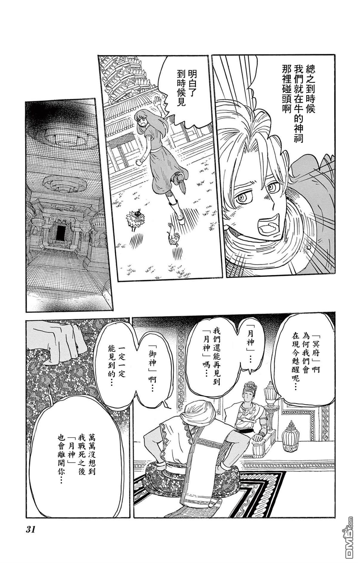 七叶树王国的七名骑士 第31话 第26页