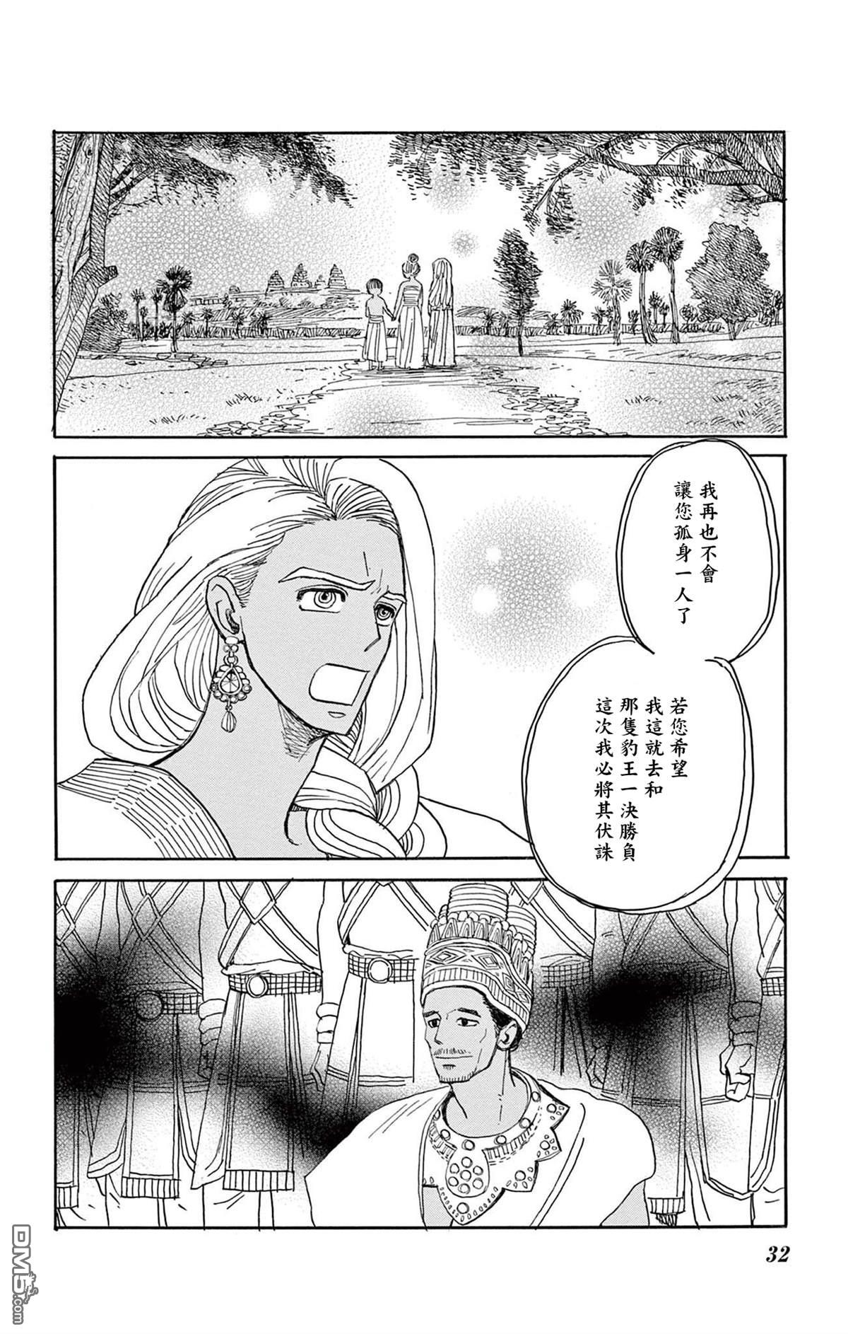 七叶树王国的七名骑士 第31话 第27页