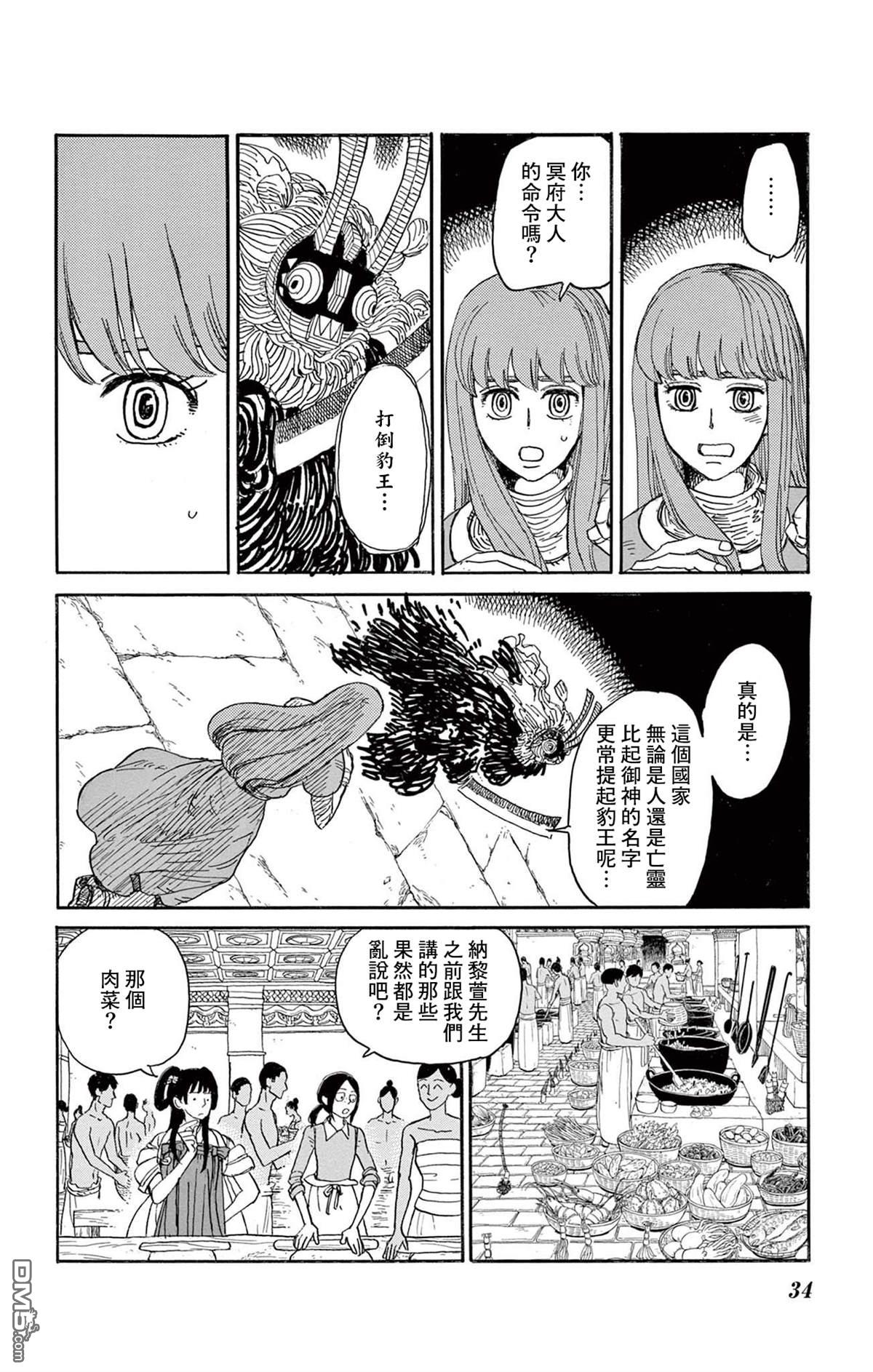 七叶树王国的七名骑士 第31话 第29页