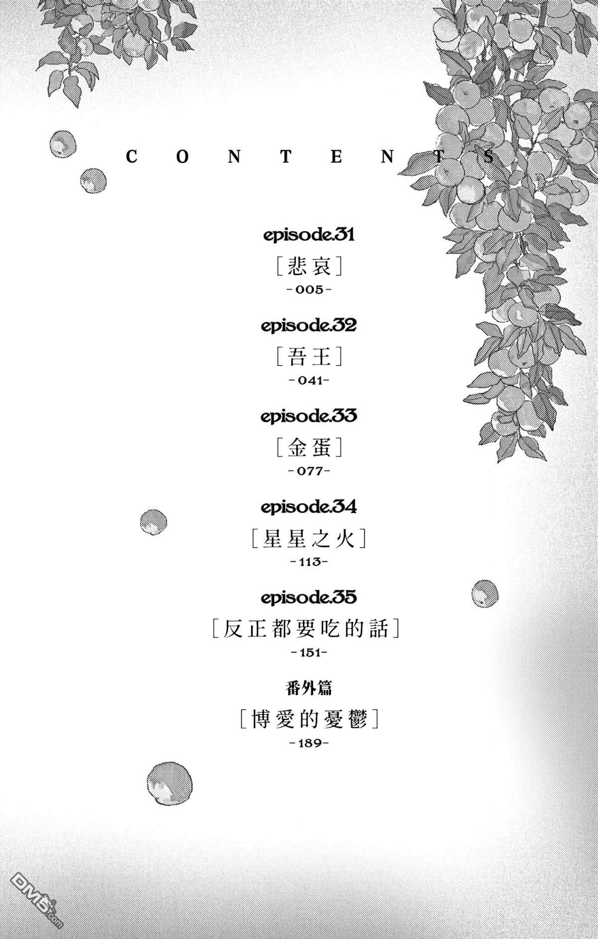 七叶树王国的七名骑士 第31话 第3页