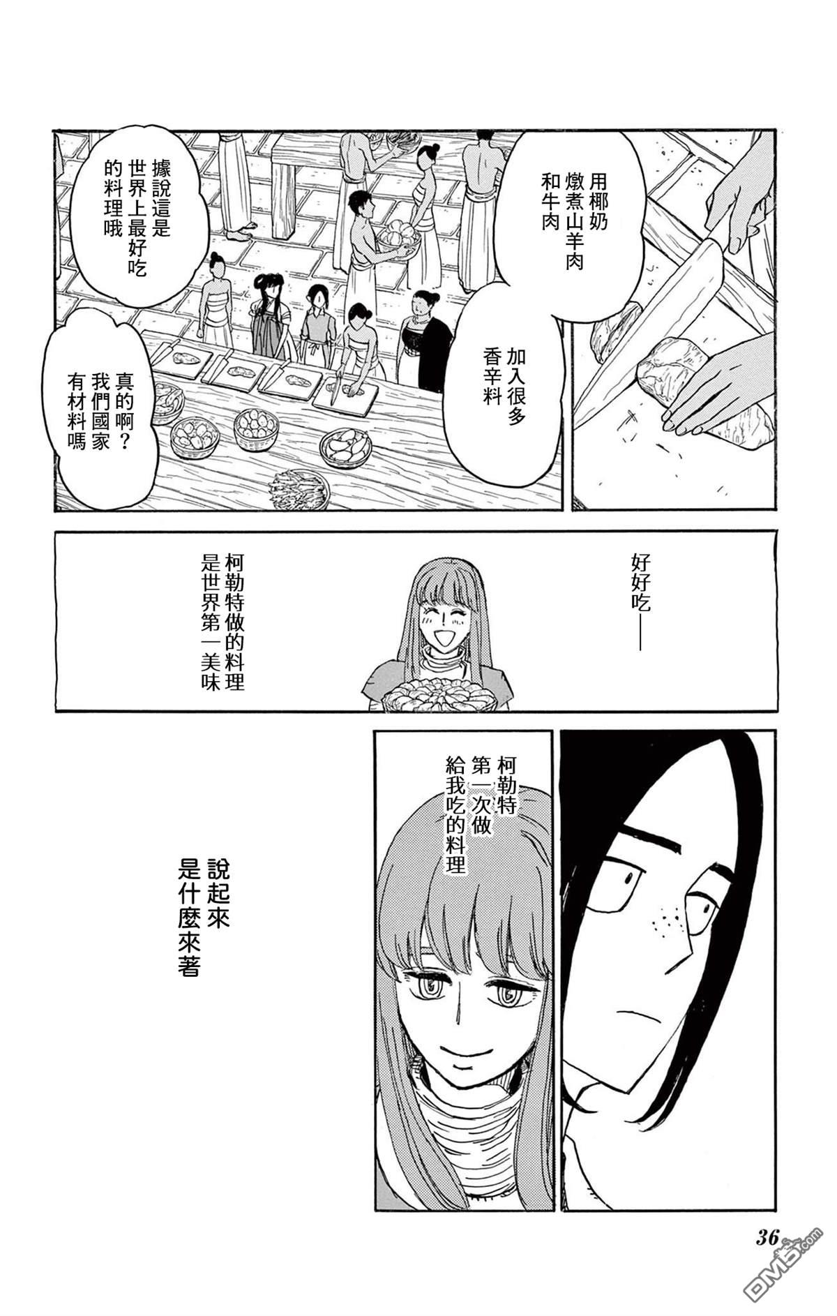 七叶树王国的七名骑士 第31话 第31页