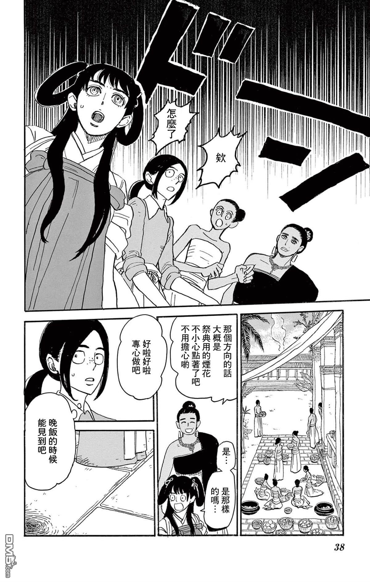 七叶树王国的七名骑士 第31话 第33页