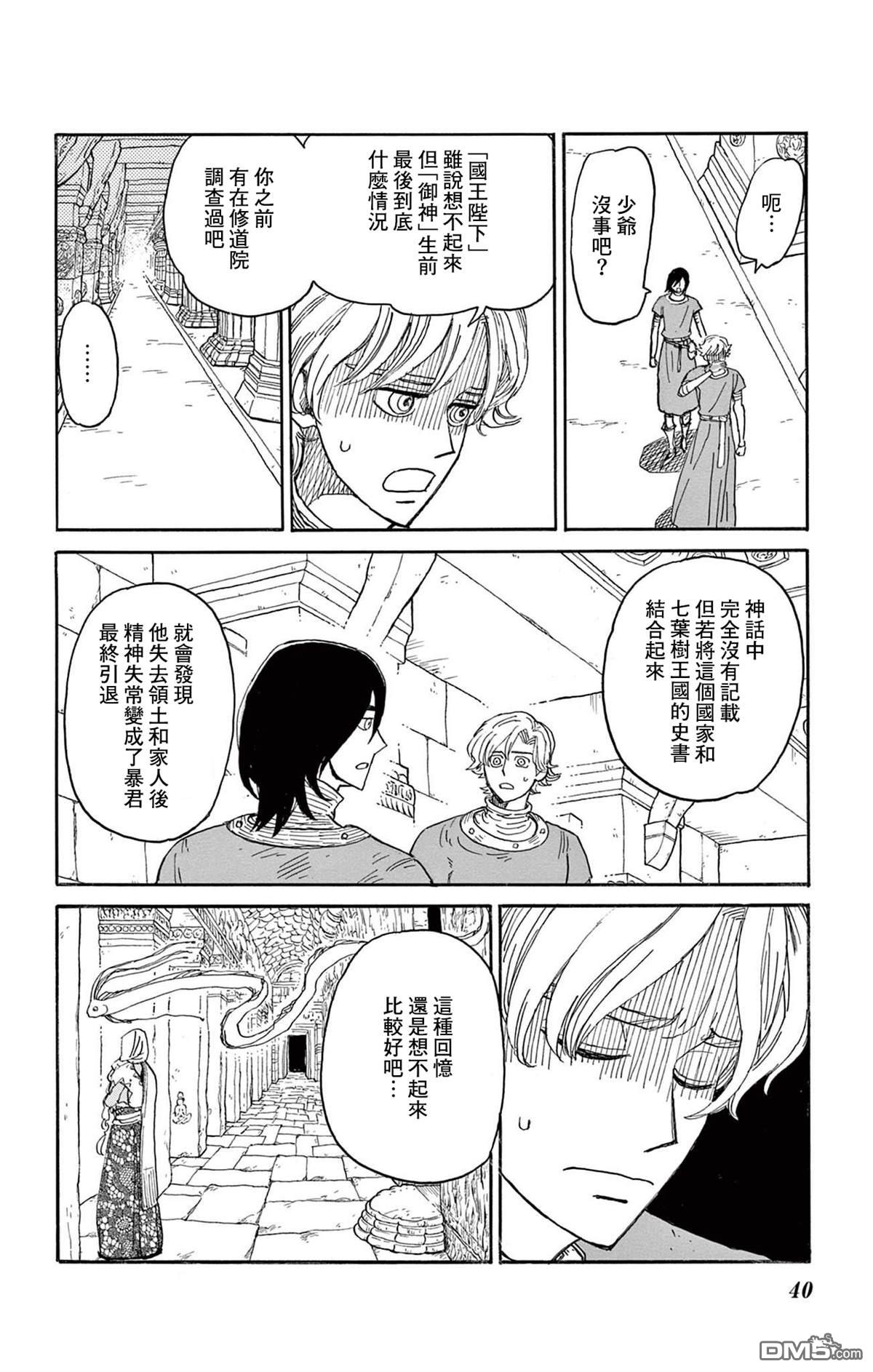 七叶树王国的七名骑士 第31话 第35页