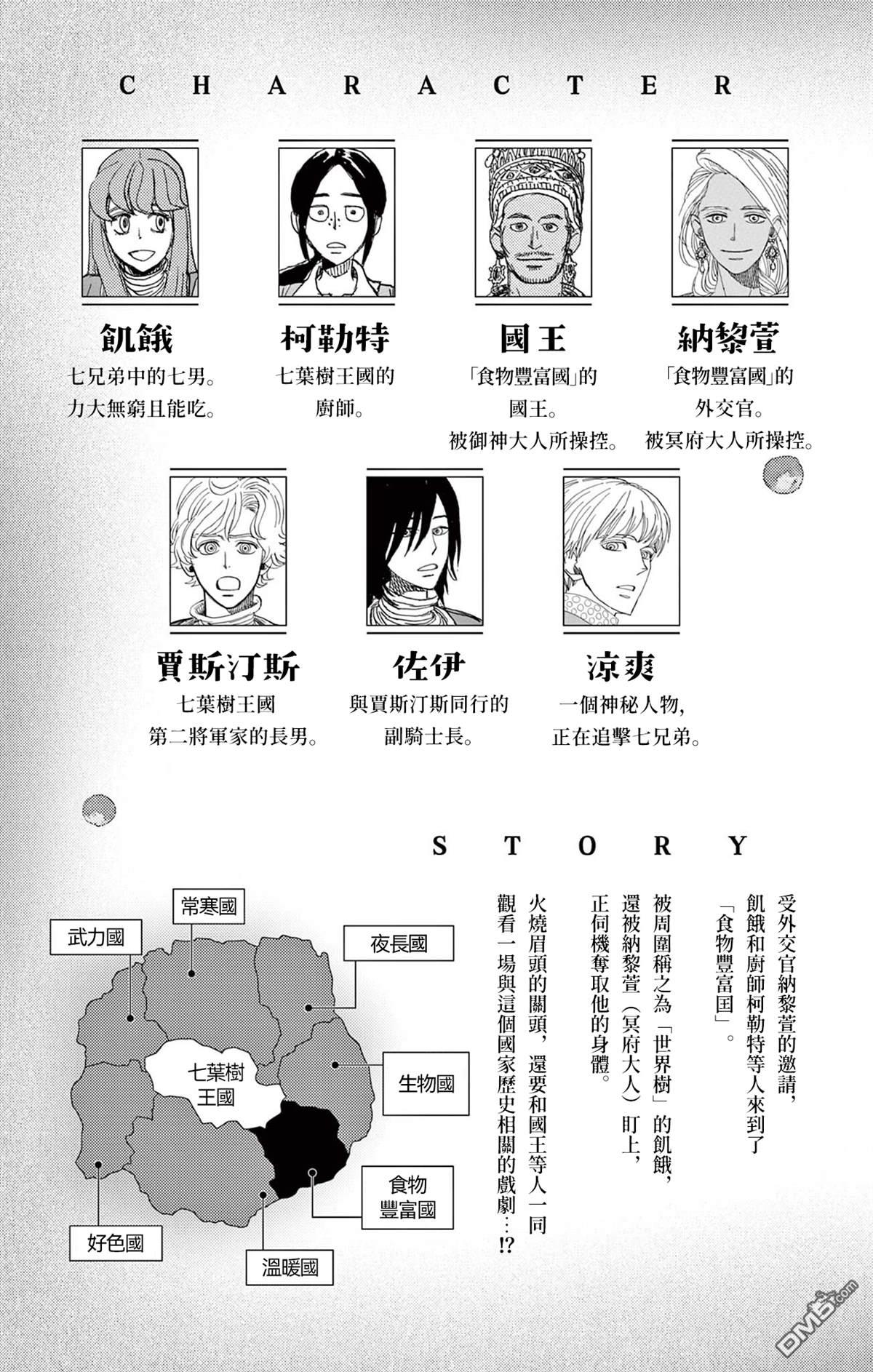 七叶树王国的七名骑士 第31话 第4页
