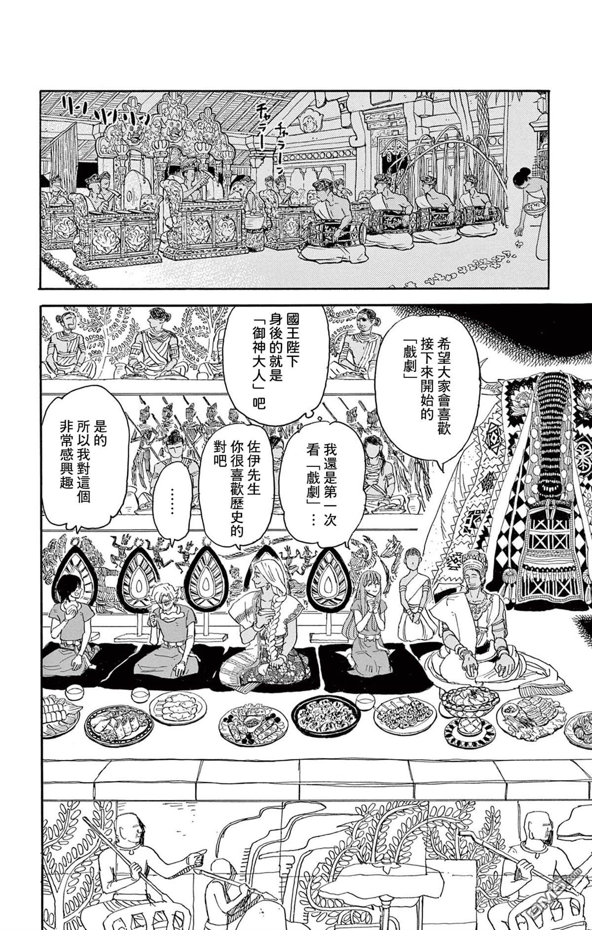 七叶树王国的七名骑士 第31话 第7页
