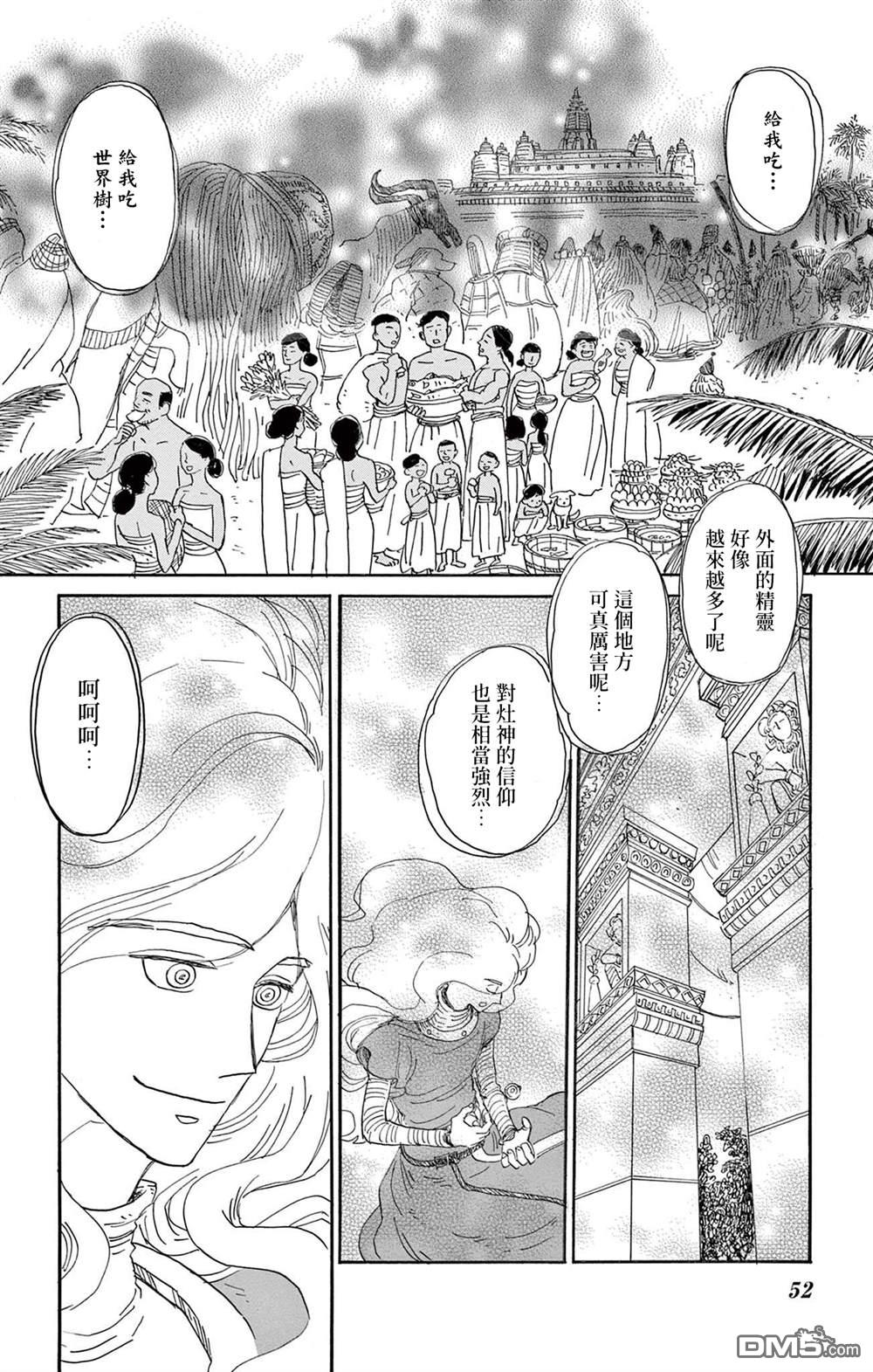 七叶树王国的七名骑士 第32话 第11页