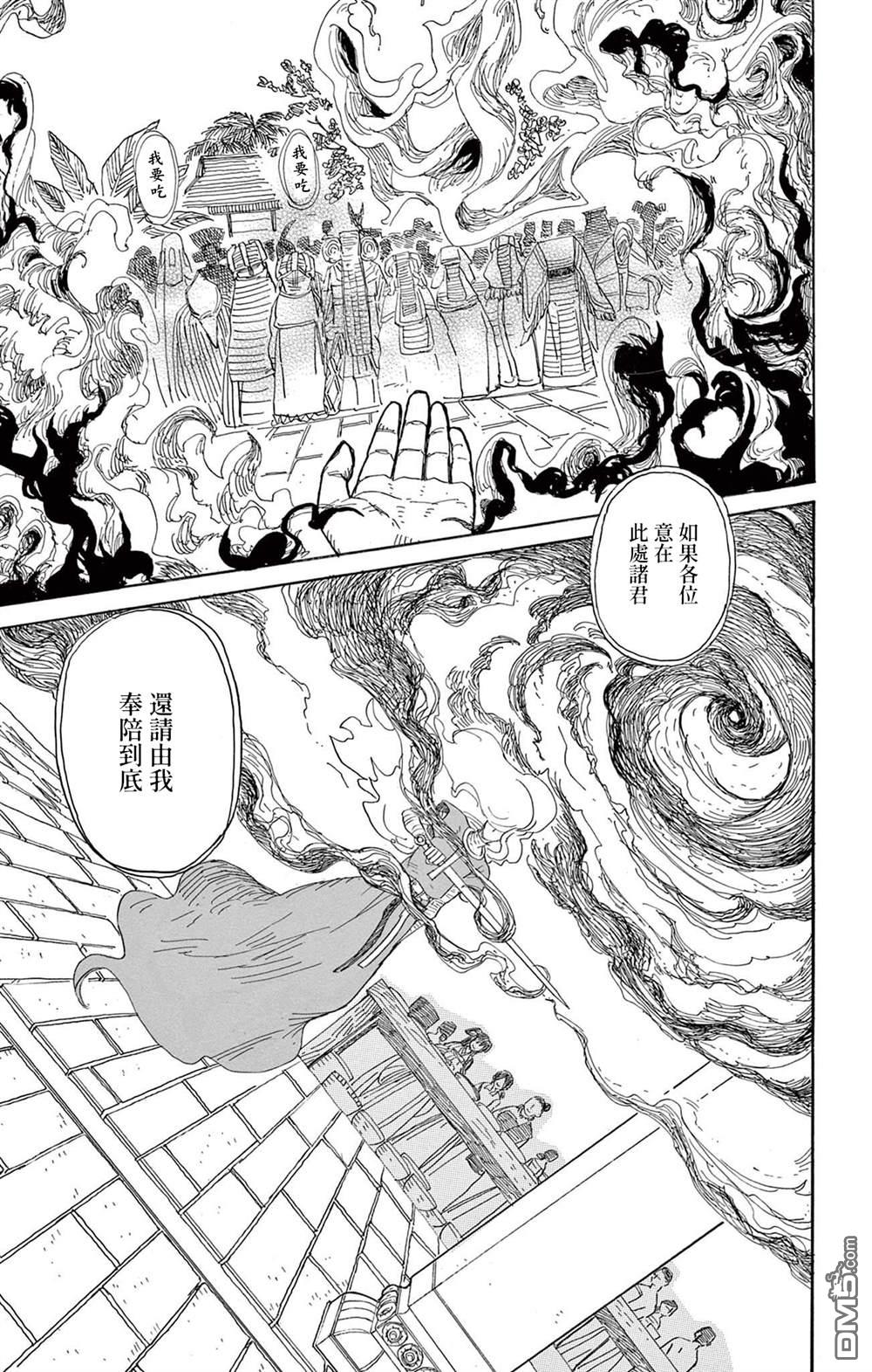 七叶树王国的七名骑士 第32话 第12页