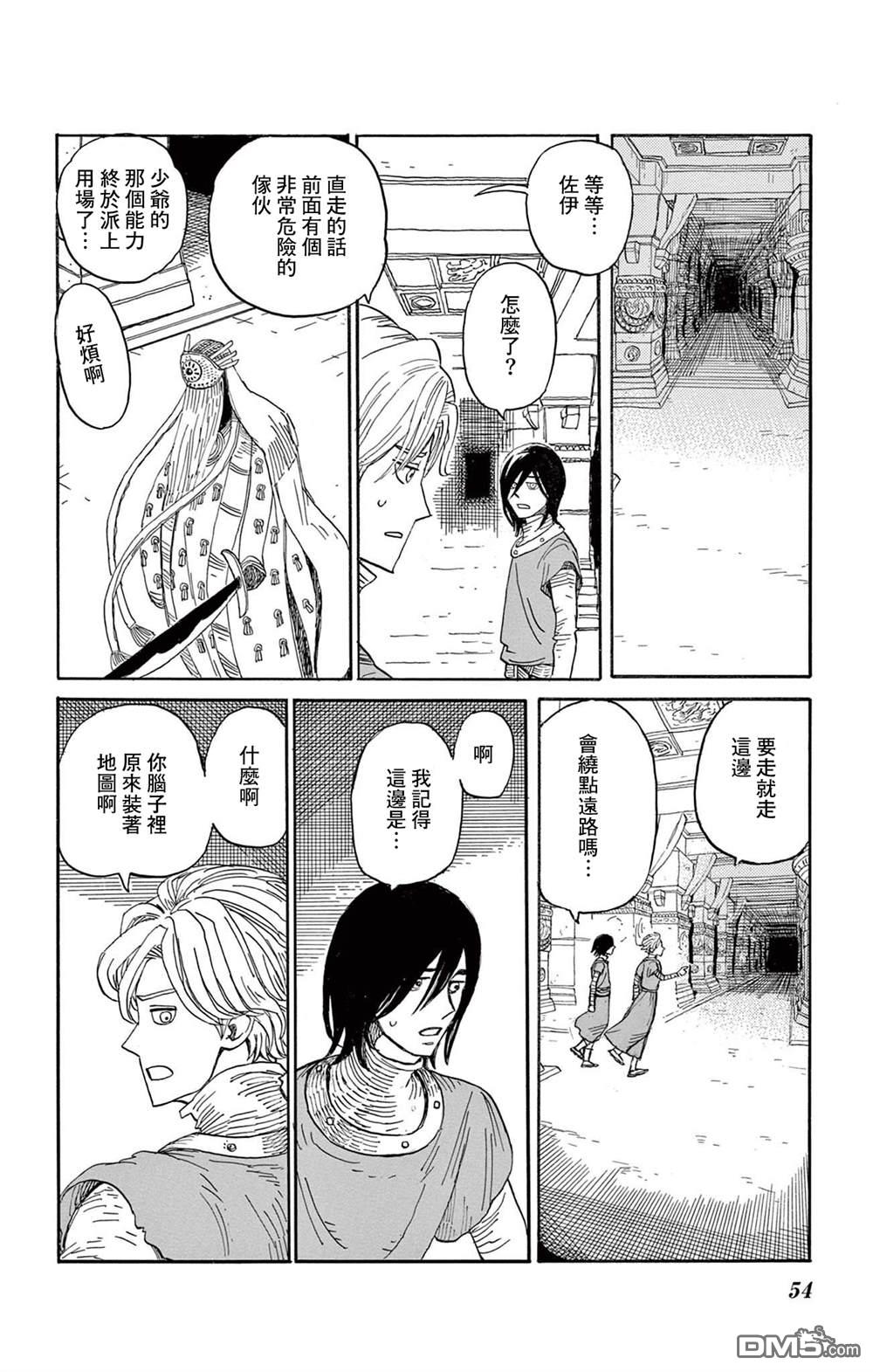 七叶树王国的七名骑士 第32话 第13页