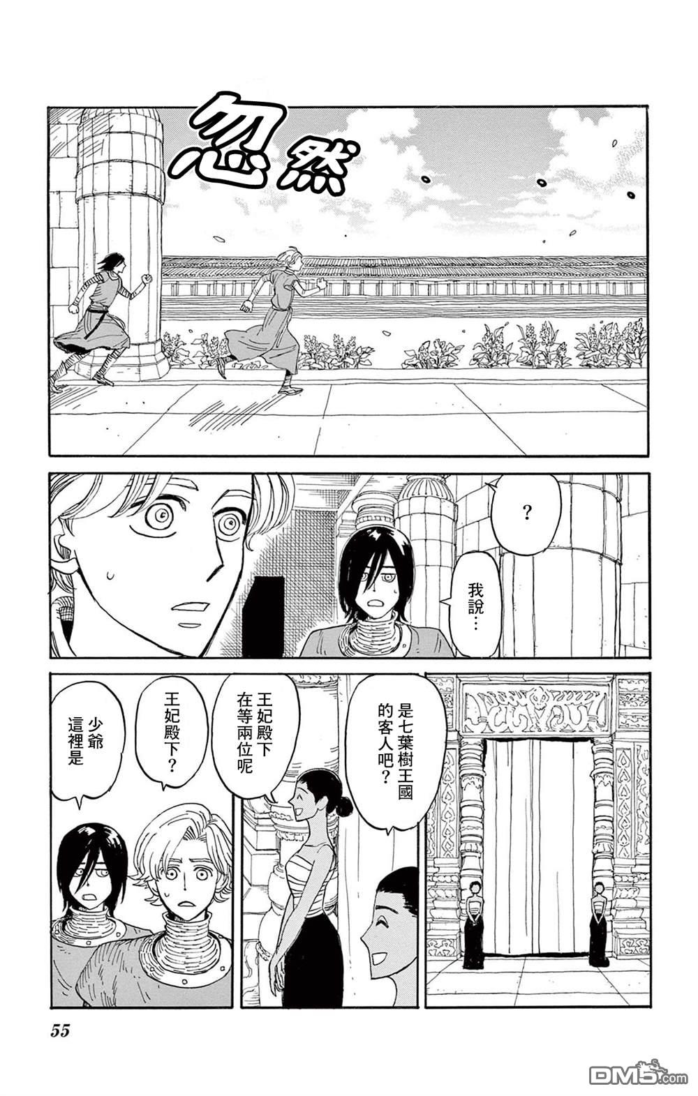 七叶树王国的七名骑士 第32话 第14页