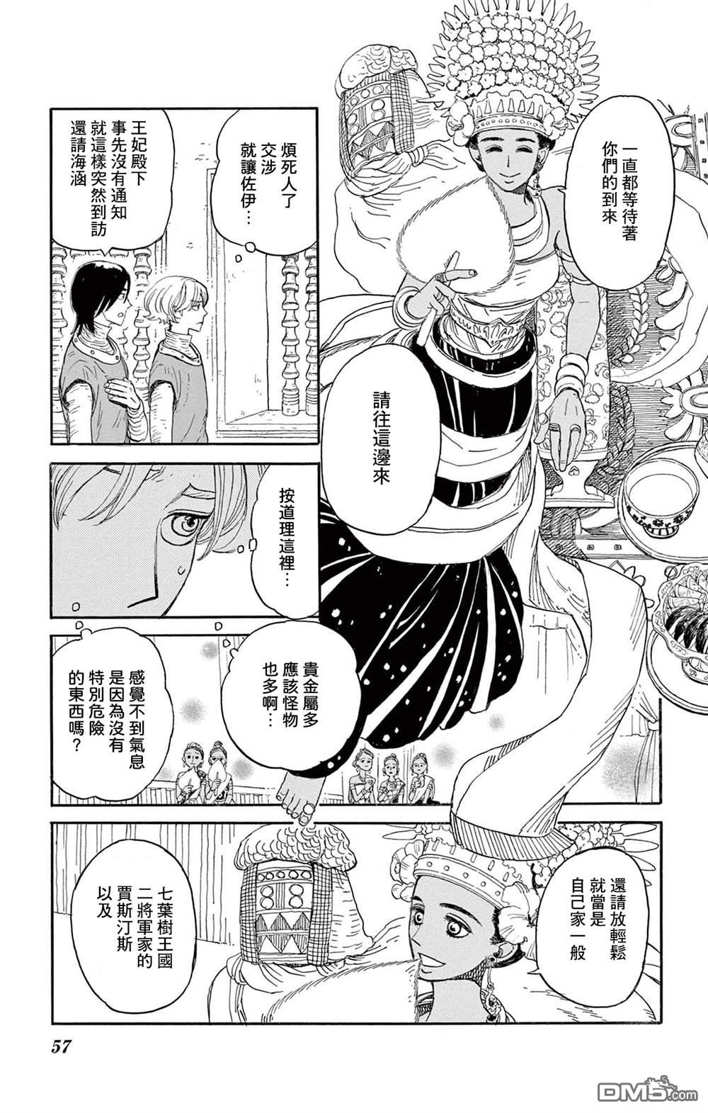 七叶树王国的七名骑士 第32话 第16页